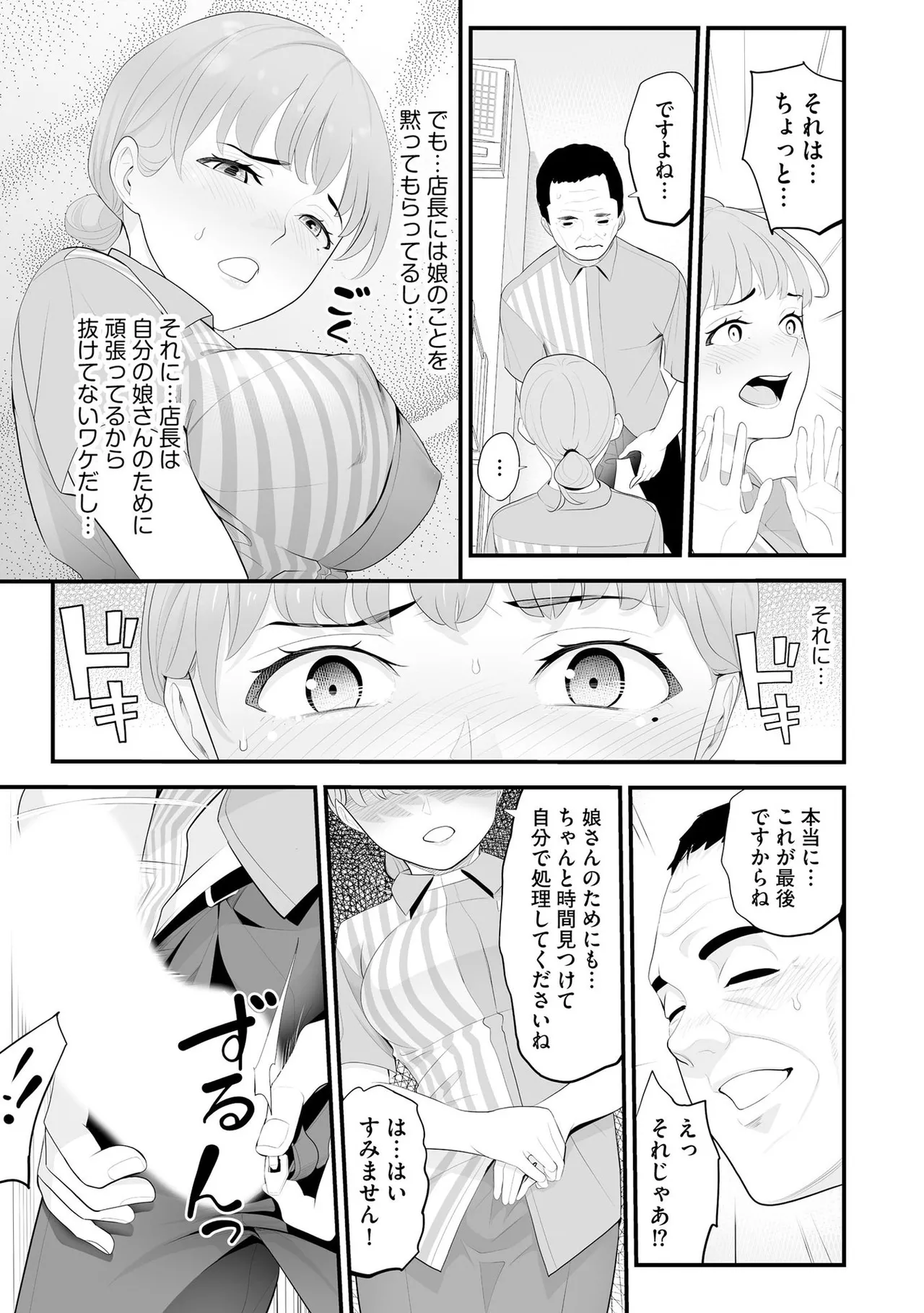コンビニ人妻NTR 今日もおじさん店長にチンされました Page.50