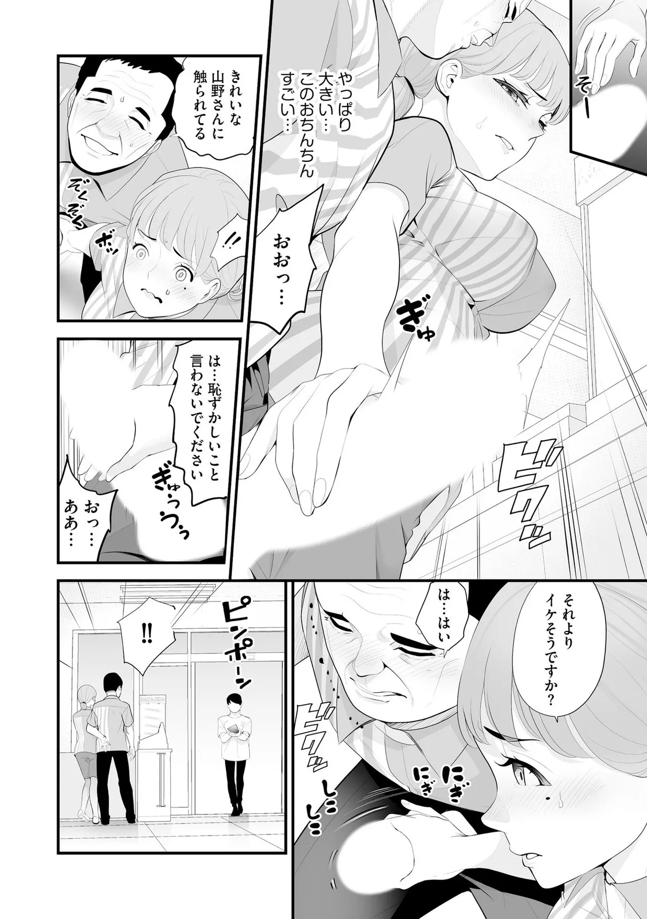 コンビニ人妻NTR 今日もおじさん店長にチンされました Page.51