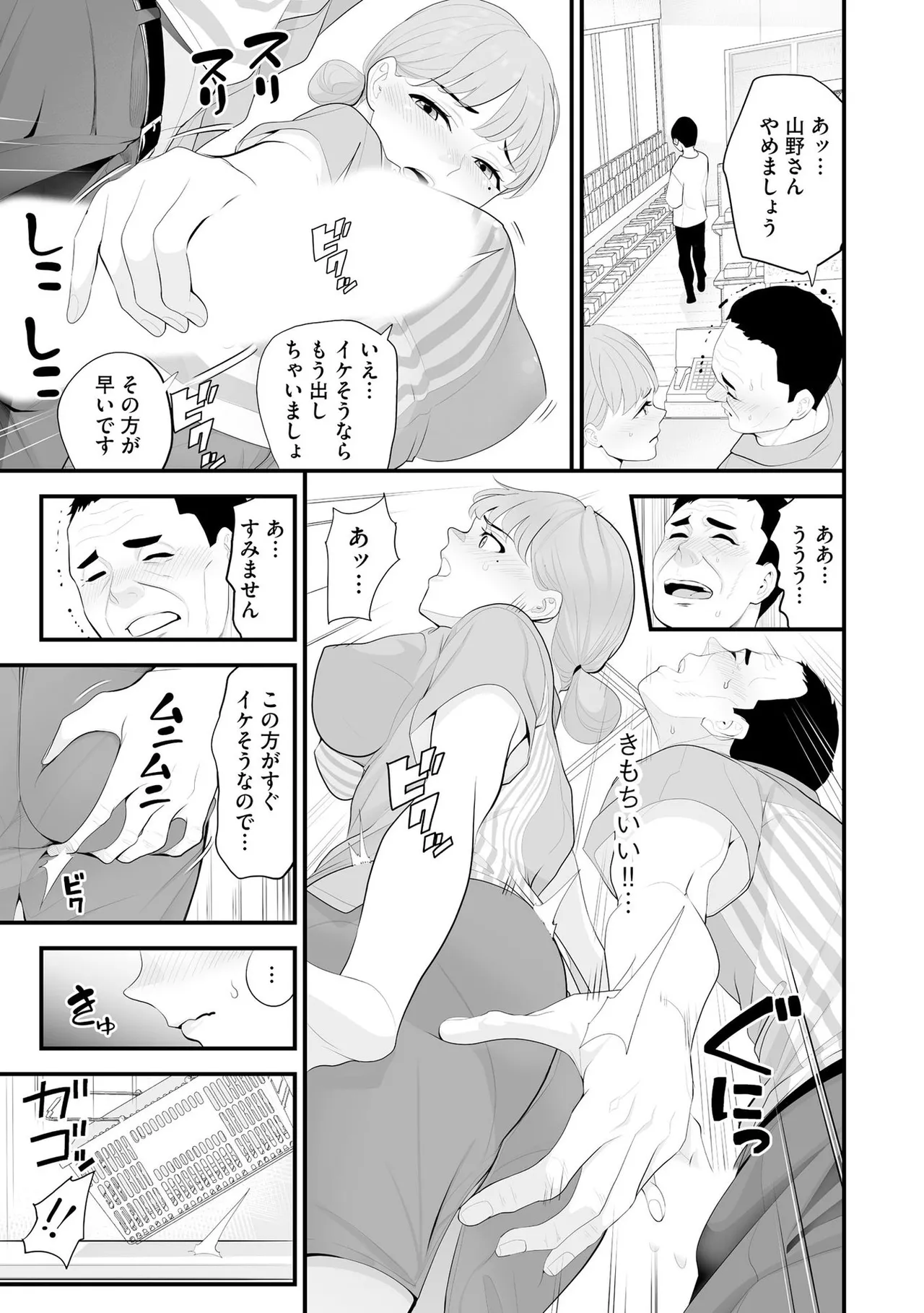 コンビニ人妻NTR 今日もおじさん店長にチンされました Page.52