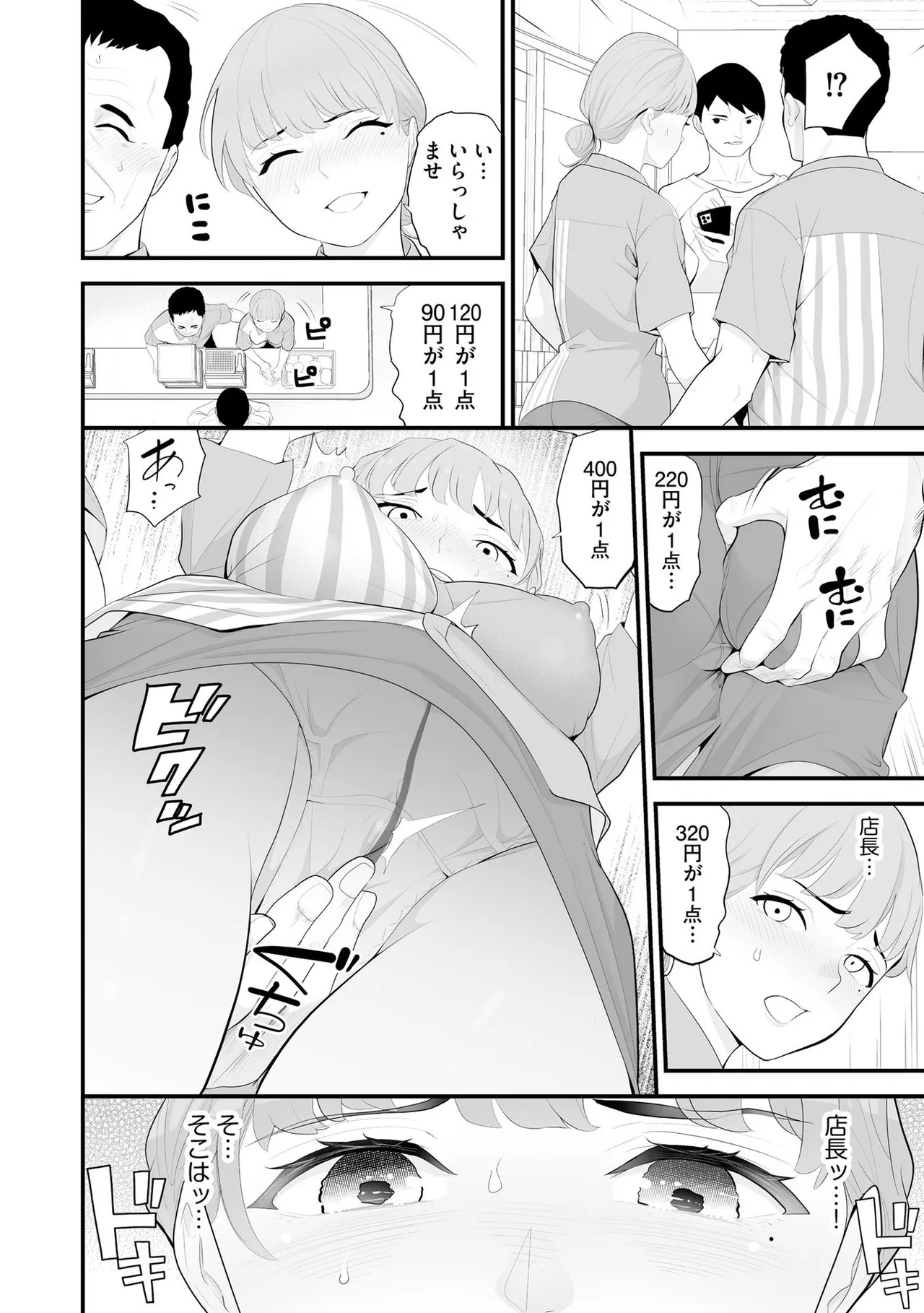 コンビニ人妻NTR 今日もおじさん店長にチンされました Page.53
