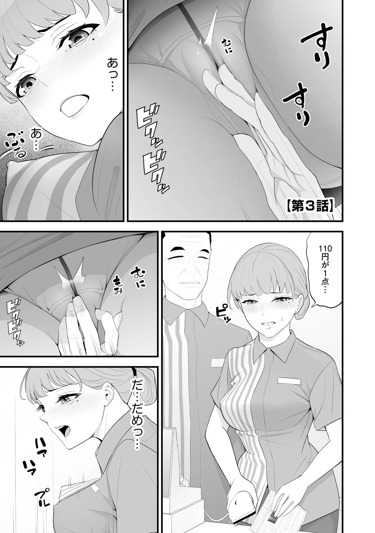 コンビニ人妻NTR 今日もおじさん店長にチンされました Page.54