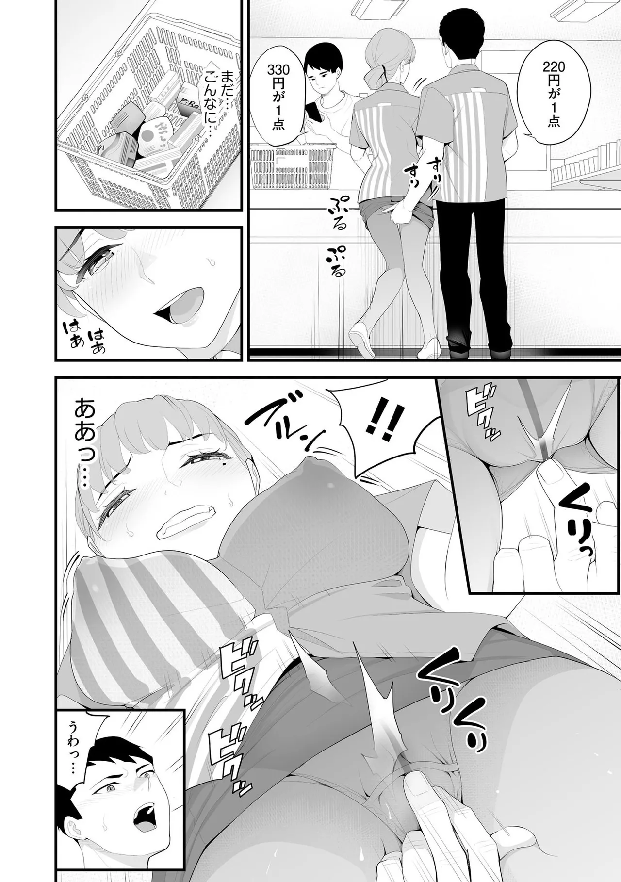 コンビニ人妻NTR 今日もおじさん店長にチンされました Page.55