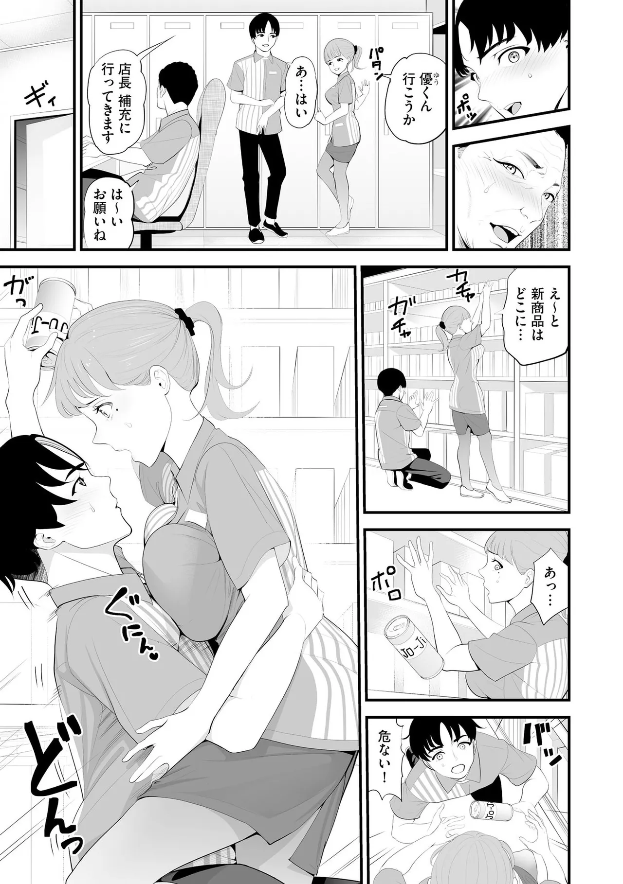 コンビニ人妻NTR 今日もおじさん店長にチンされました Page.6