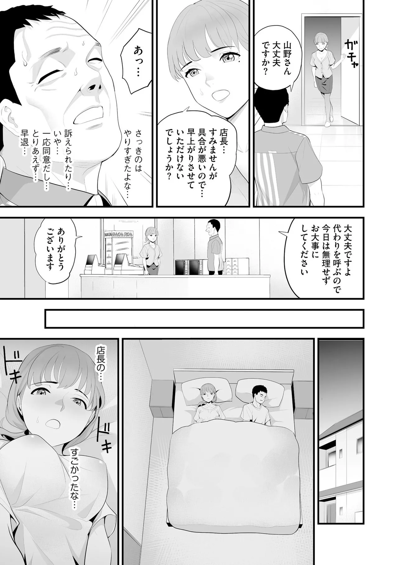 コンビニ人妻NTR 今日もおじさん店長にチンされました Page.66