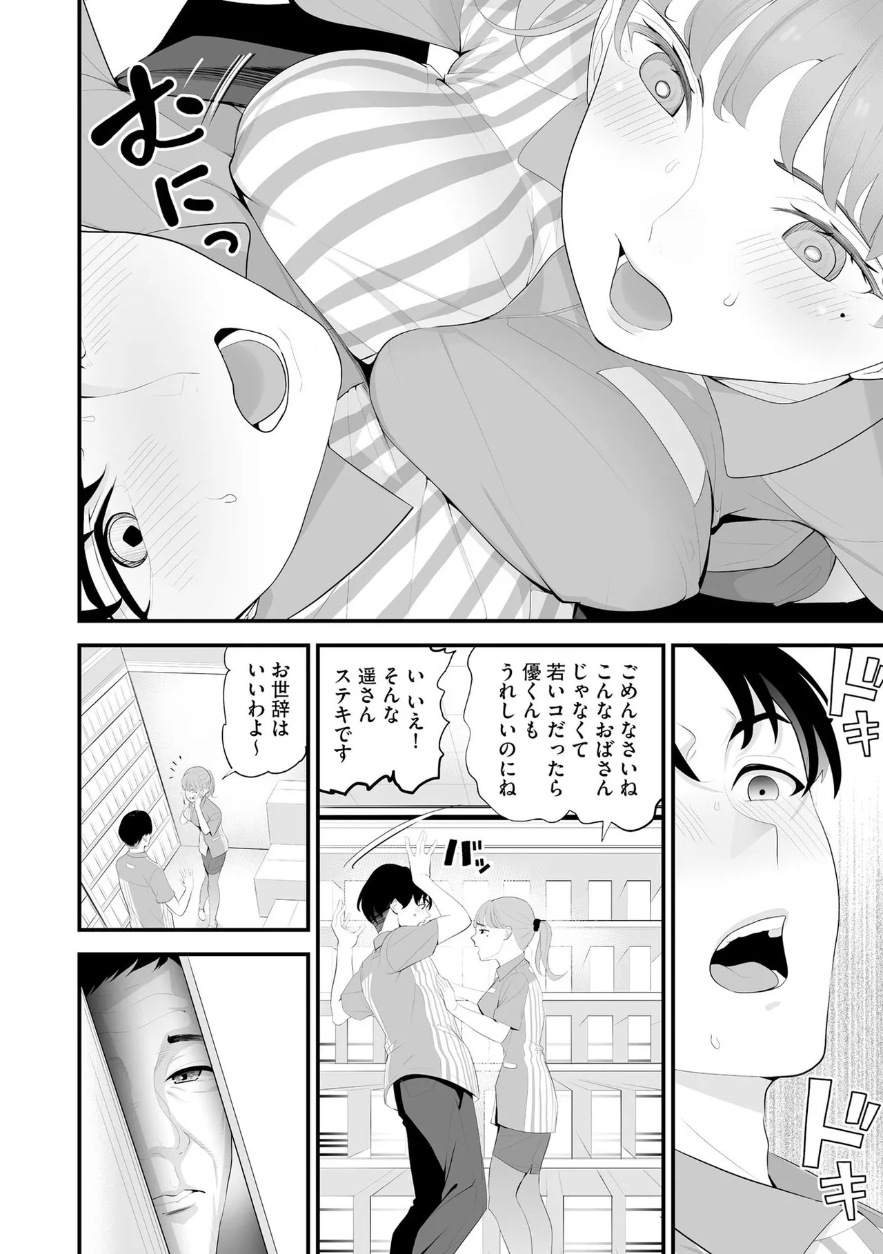 コンビニ人妻NTR 今日もおじさん店長にチンされました Page.7
