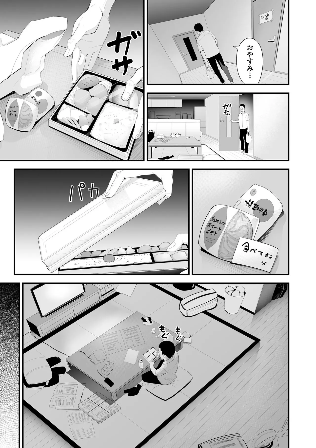 コンビニ人妻NTR 今日もおじさん店長にチンされました Page.70