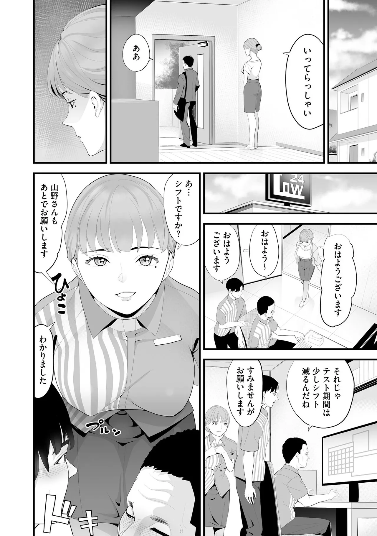 コンビニ人妻NTR 今日もおじさん店長にチンされました Page.71