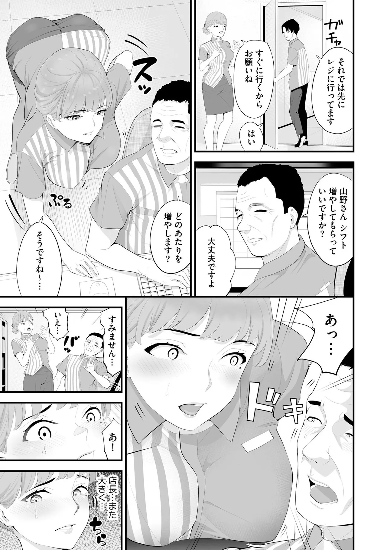 コンビニ人妻NTR 今日もおじさん店長にチンされました Page.72