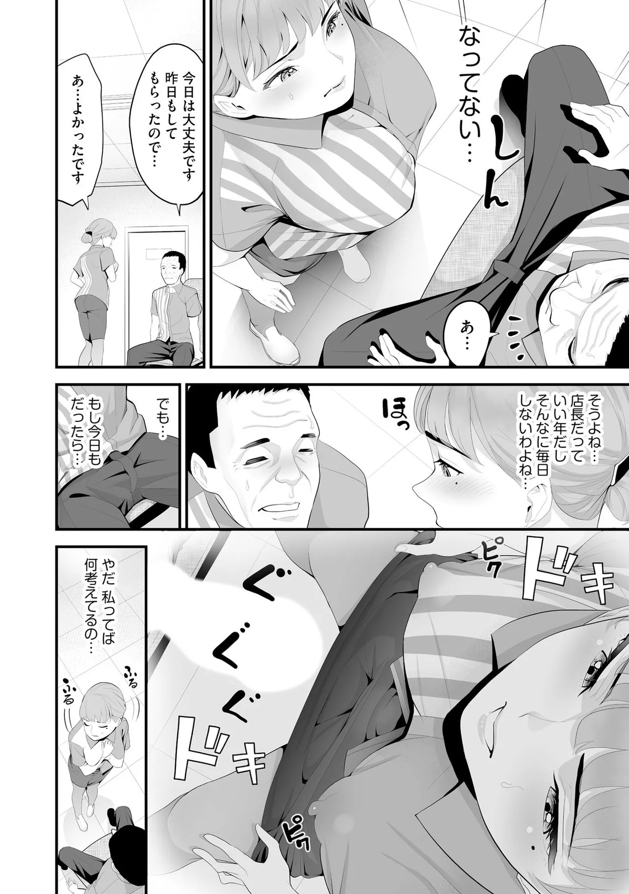 コンビニ人妻NTR 今日もおじさん店長にチンされました Page.73