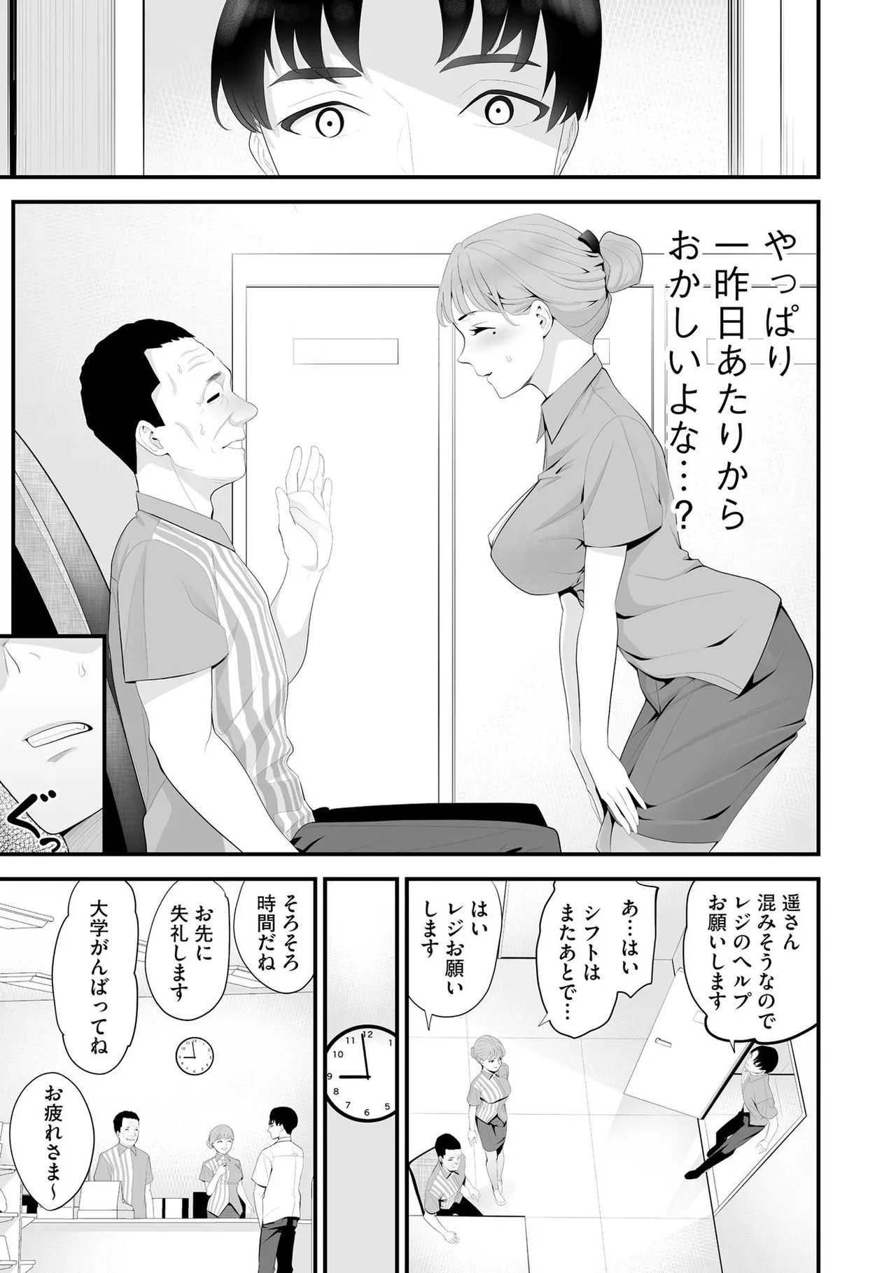 コンビニ人妻NTR 今日もおじさん店長にチンされました Page.74