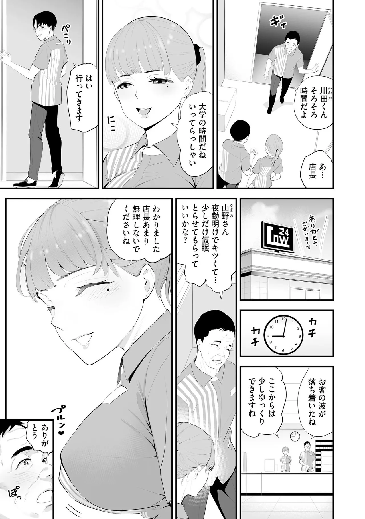 コンビニ人妻NTR 今日もおじさん店長にチンされました Page.8