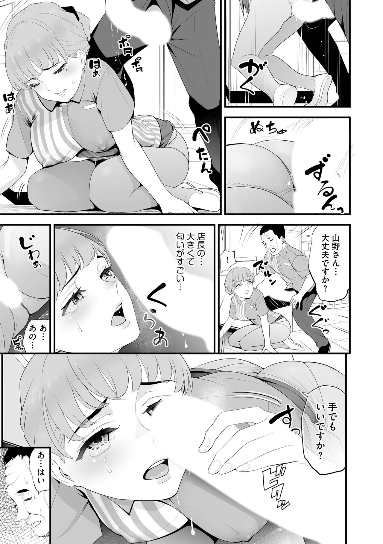 コンビニ人妻NTR 今日もおじさん店長にチンされました Page.80