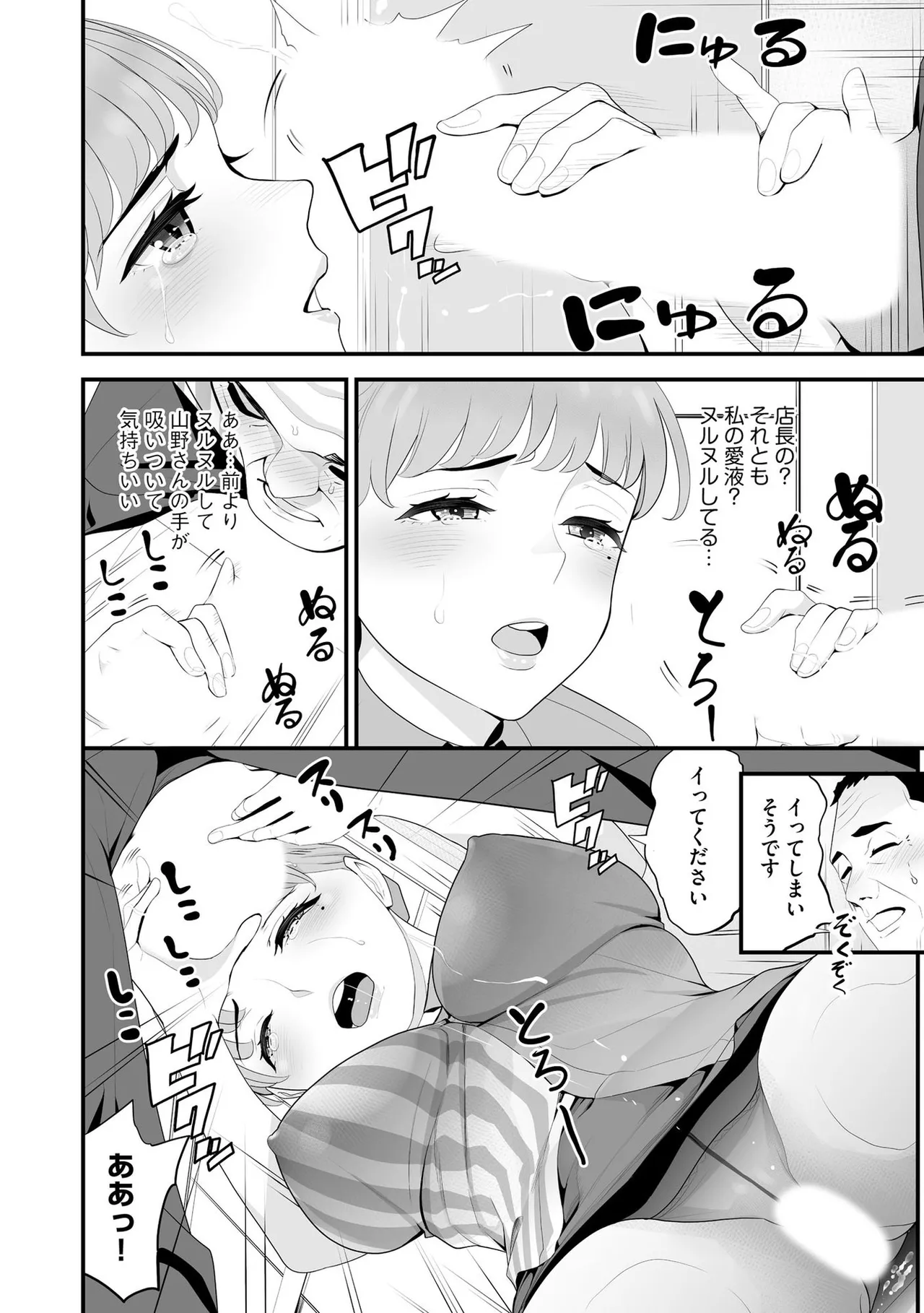 コンビニ人妻NTR 今日もおじさん店長にチンされました Page.81