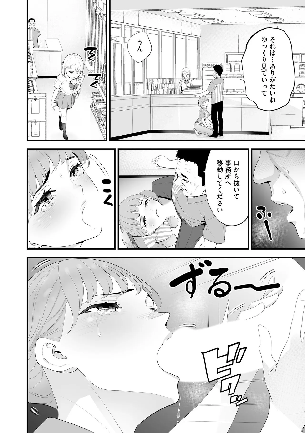 コンビニ人妻NTR 今日もおじさん店長にチンされました Page.85