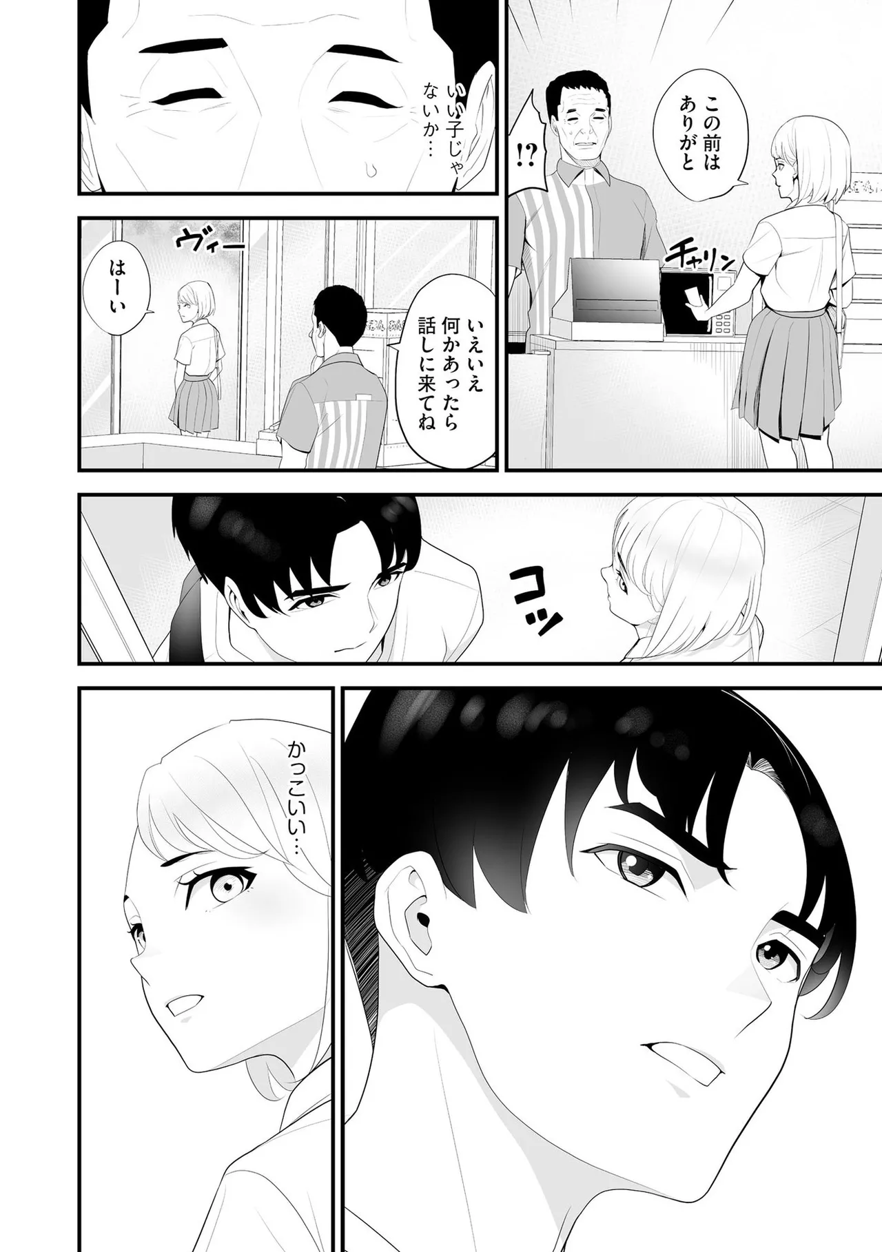 コンビニ人妻NTR 今日もおじさん店長にチンされました Page.89