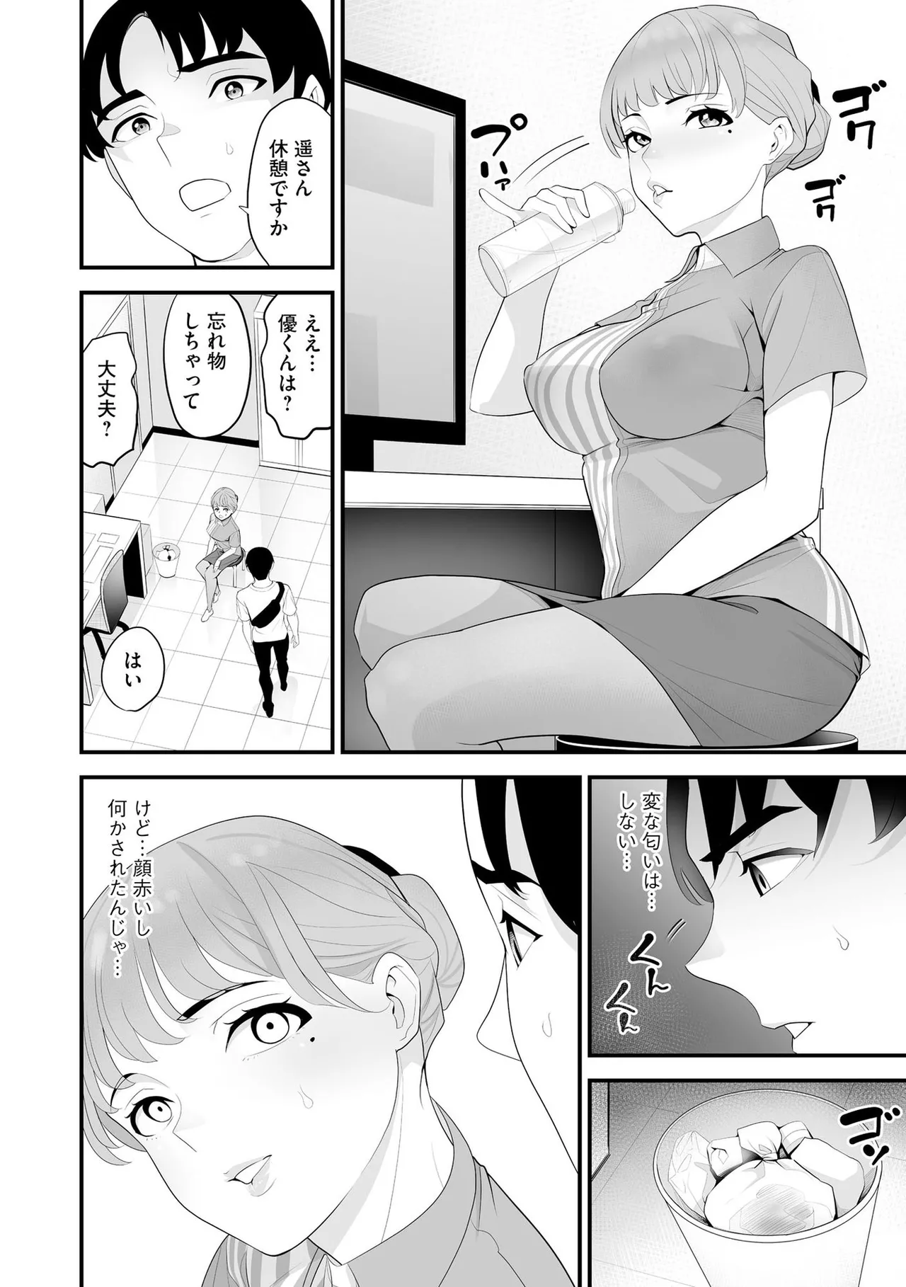 コンビニ人妻NTR 今日もおじさん店長にチンされました Page.91