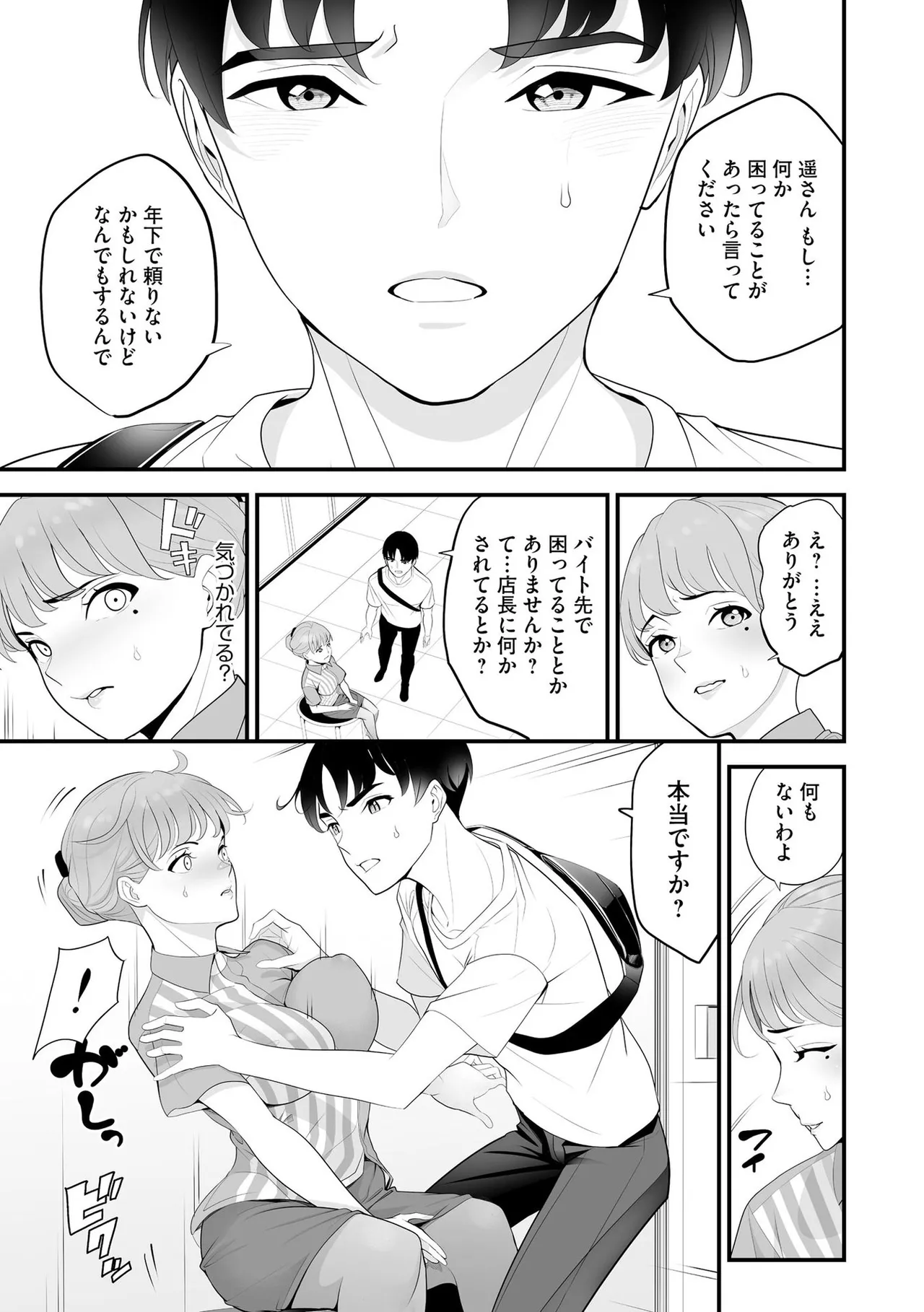 コンビニ人妻NTR 今日もおじさん店長にチンされました Page.92