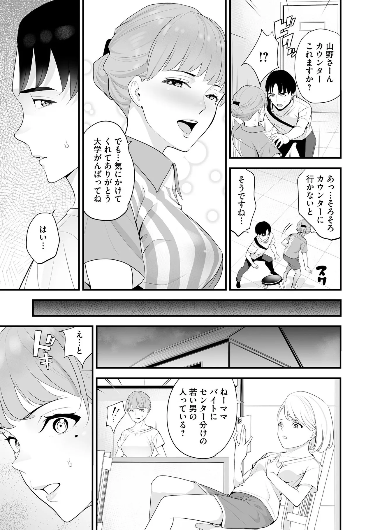 コンビニ人妻NTR 今日もおじさん店長にチンされました Page.94