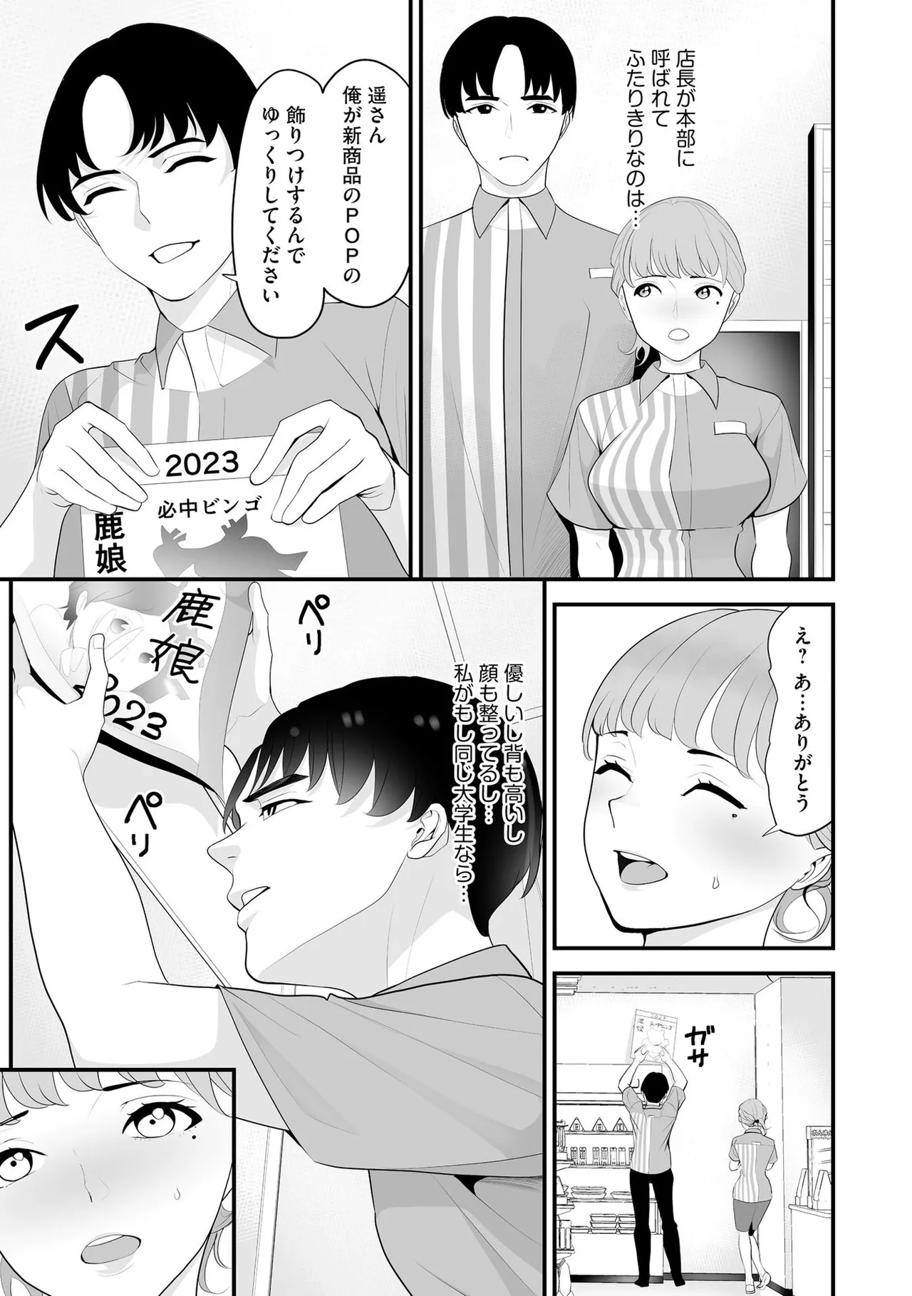 コンビニ人妻NTR 今日もおじさん店長にチンされました Page.96