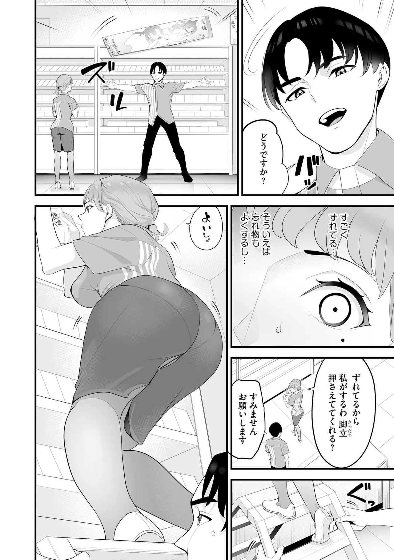 コンビニ人妻NTR 今日もおじさん店長にチンされました Page.97