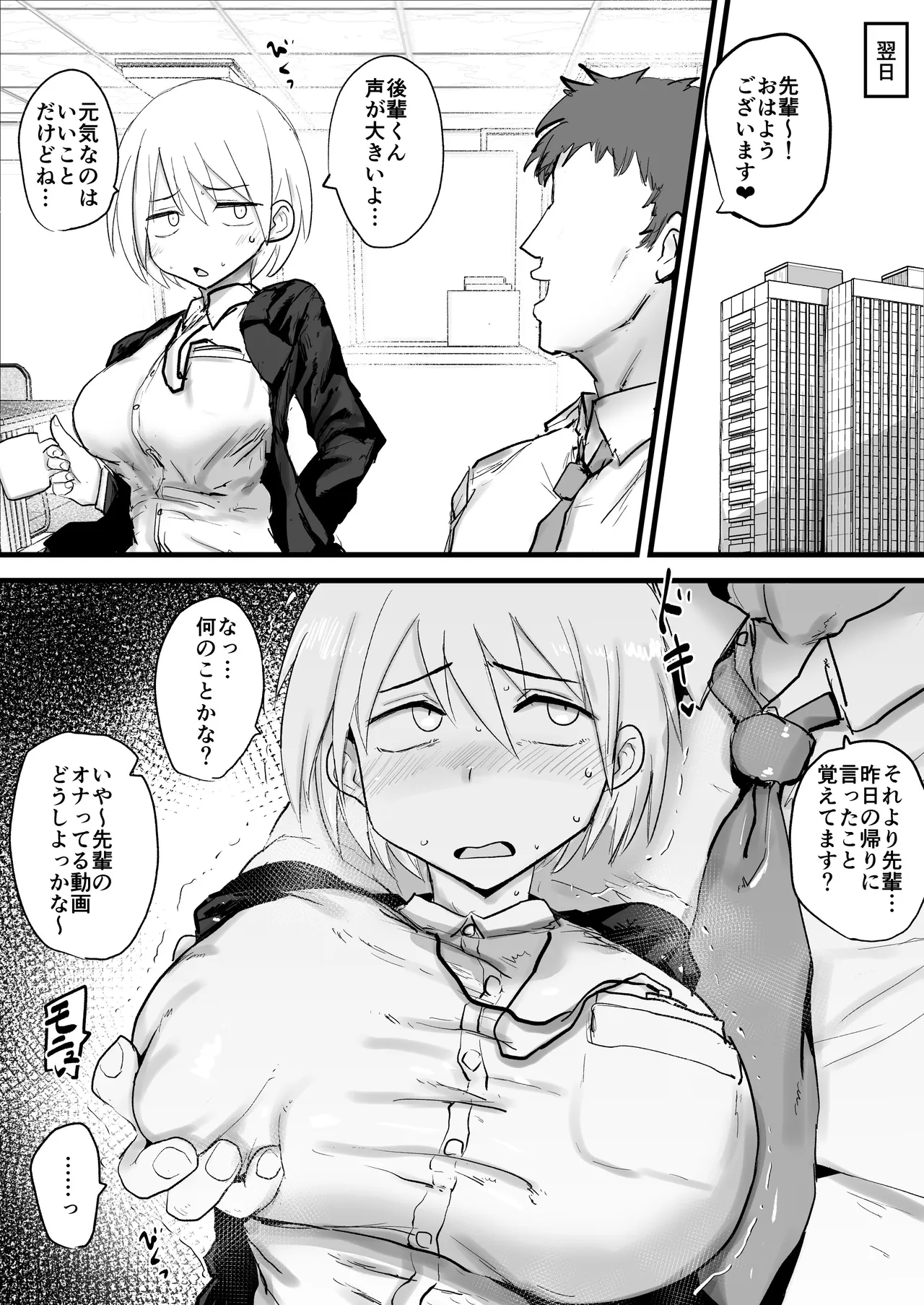 会社の先輩がうるさいので従順なメス穴になるまで開発する Page.12