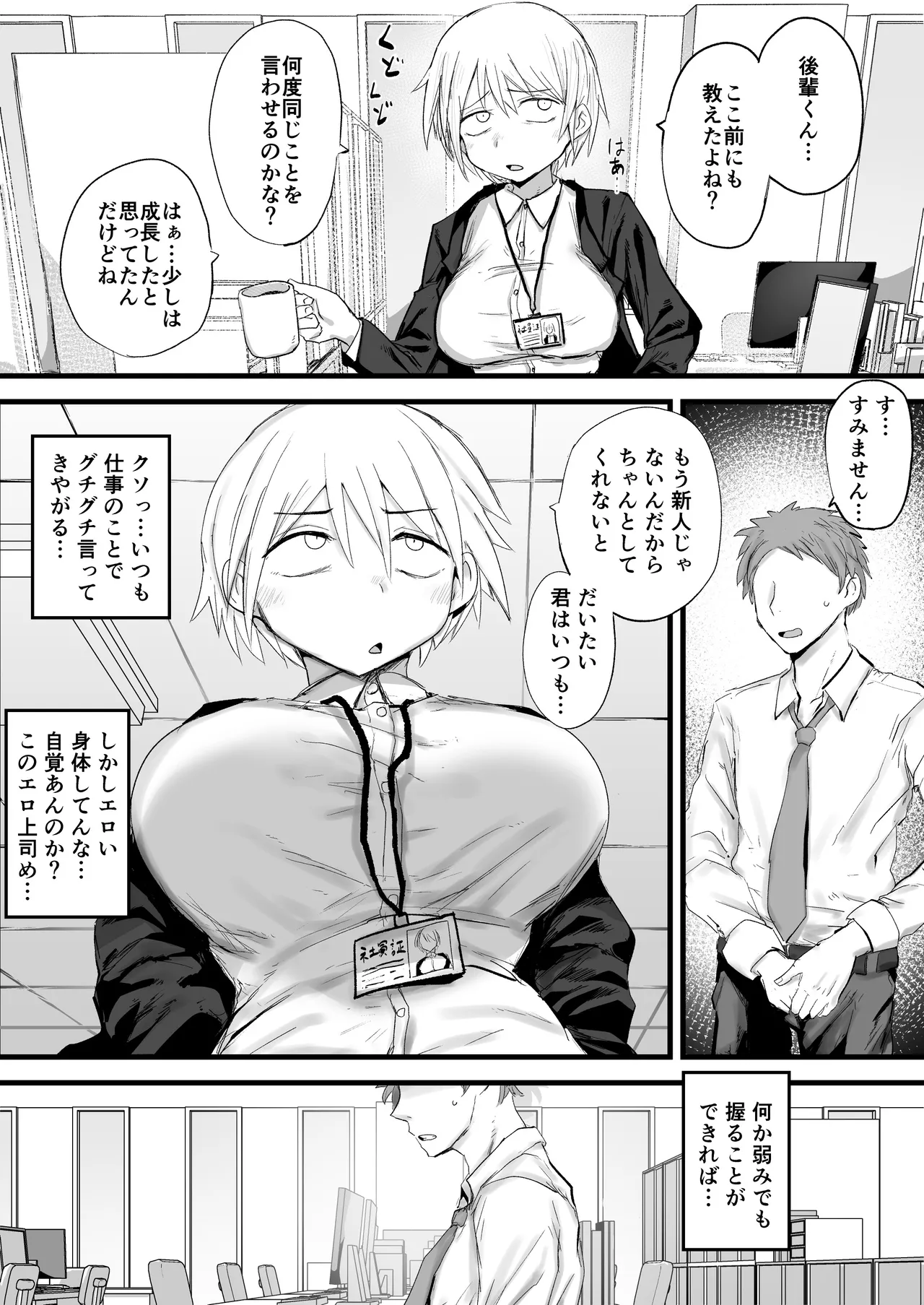 会社の先輩がうるさいので従順なメス穴になるまで開発する Page.2