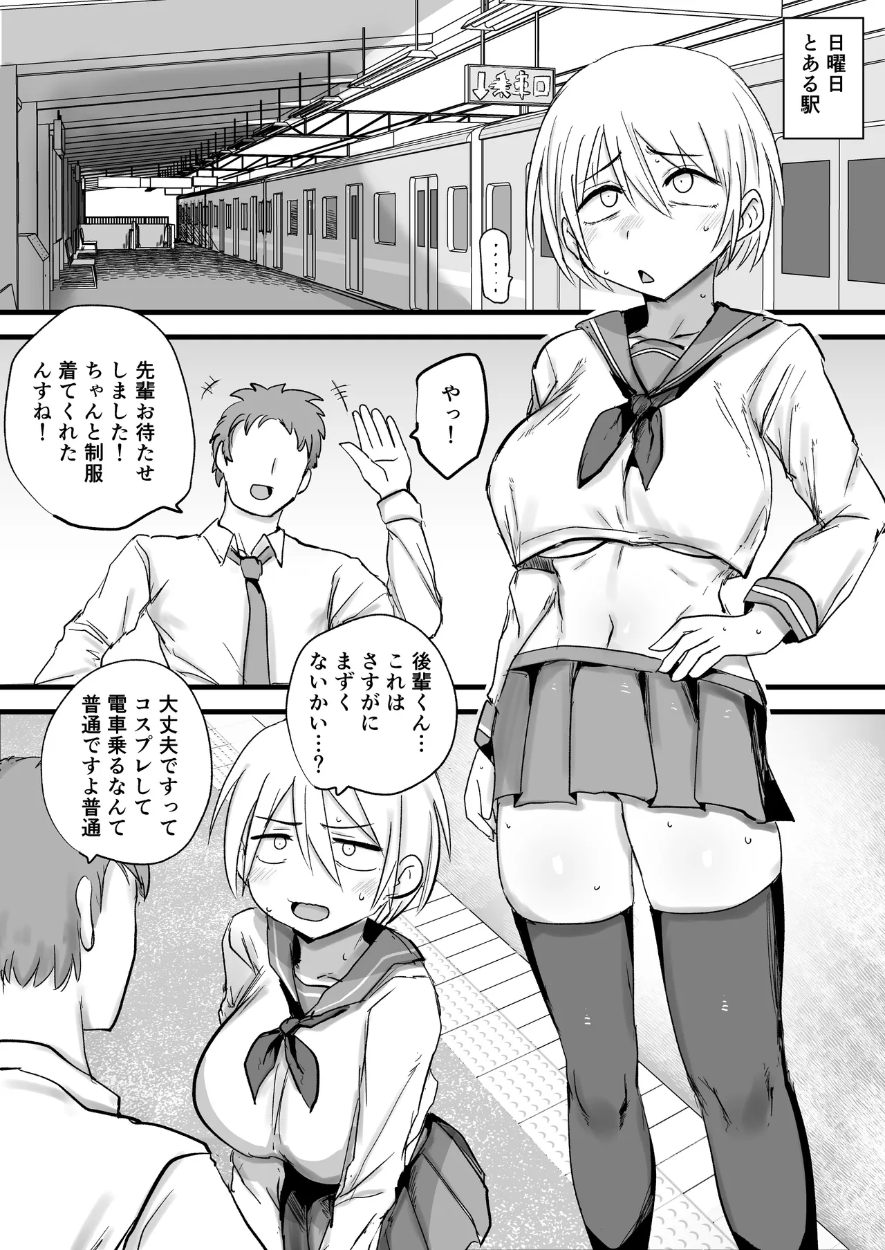 会社の先輩がうるさいので従順なメス穴になるまで開発する Page.21