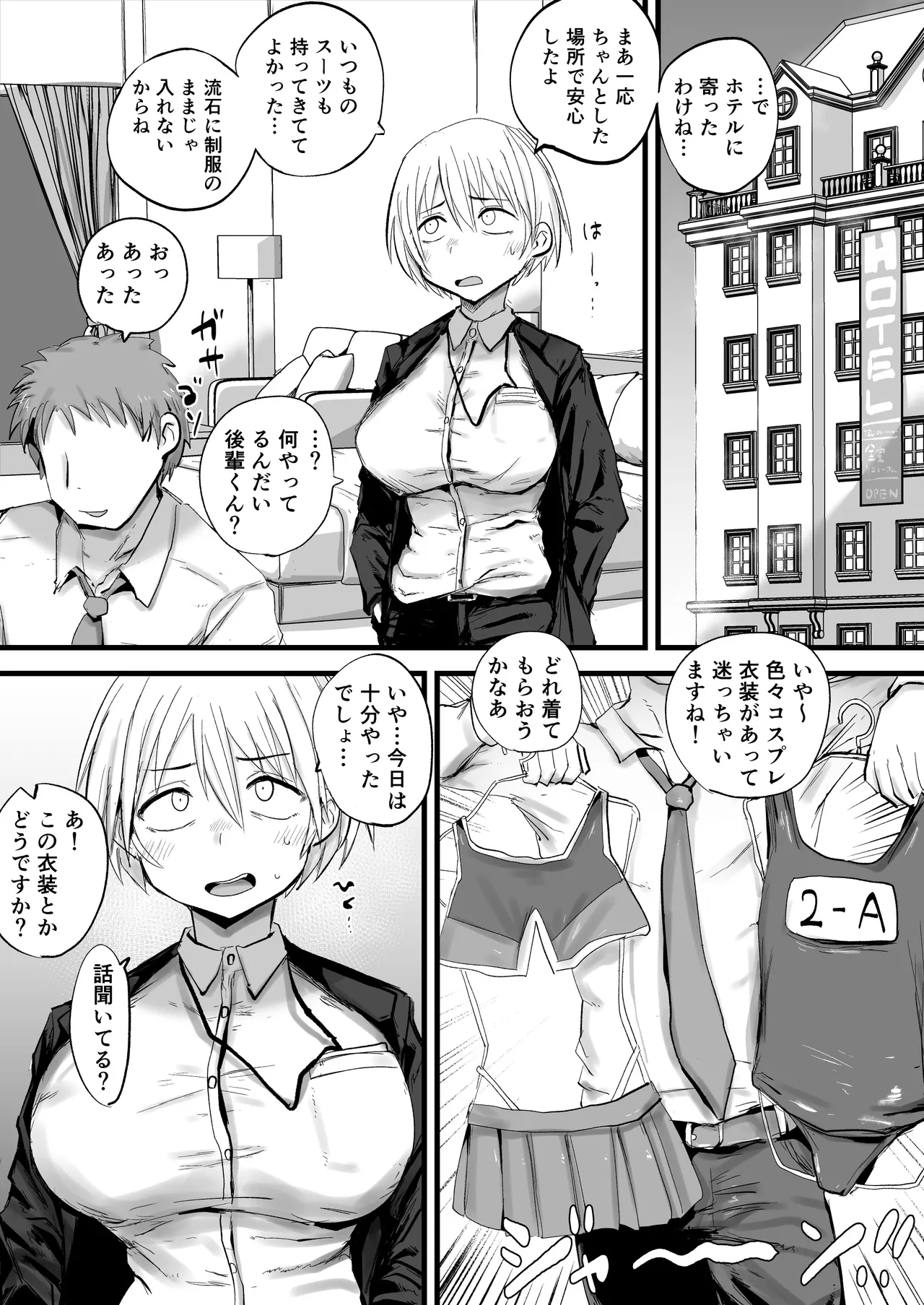 会社の先輩がうるさいので従順なメス穴になるまで開発する Page.30
