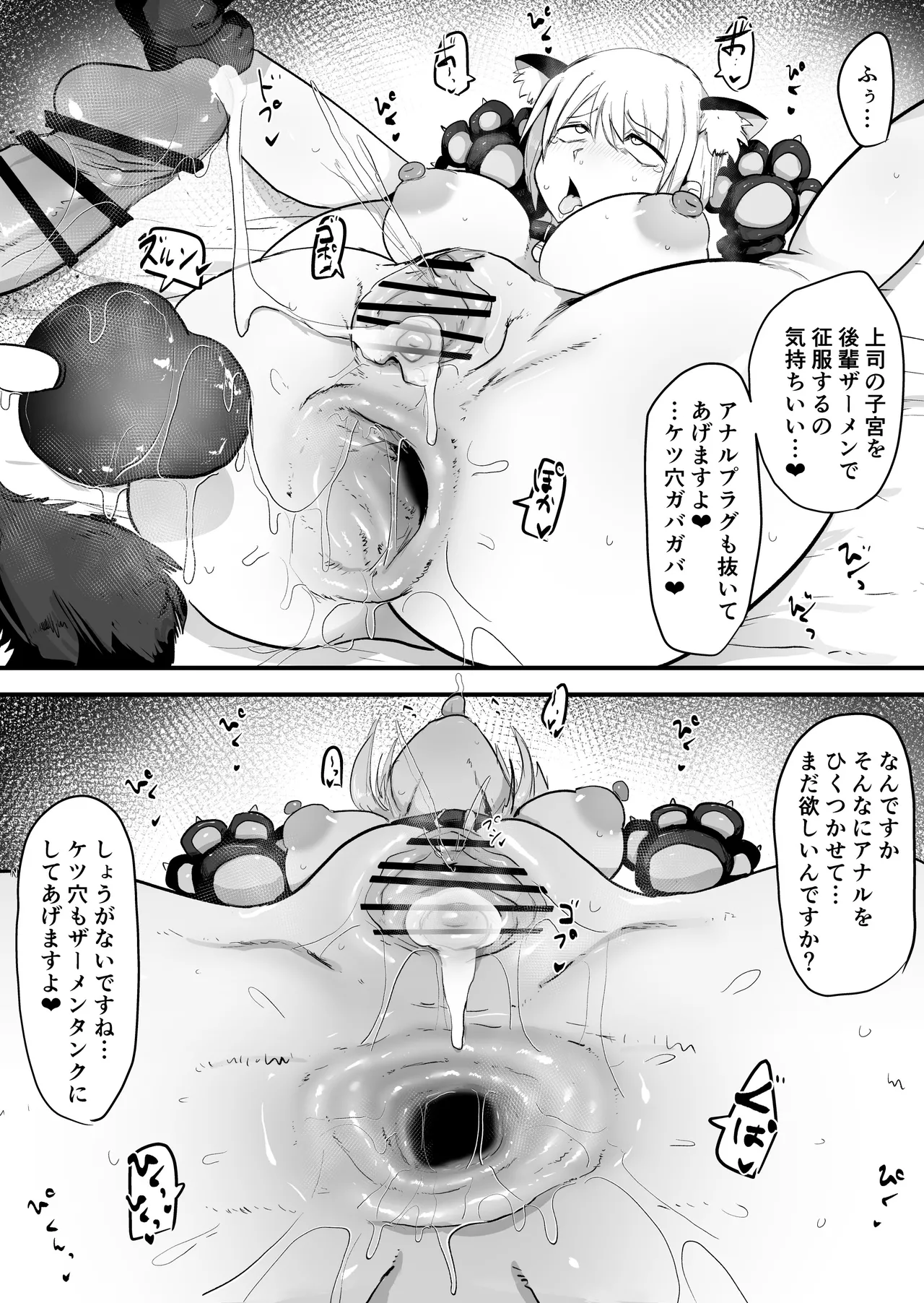 会社の先輩がうるさいので従順なメス穴になるまで開発する Page.54