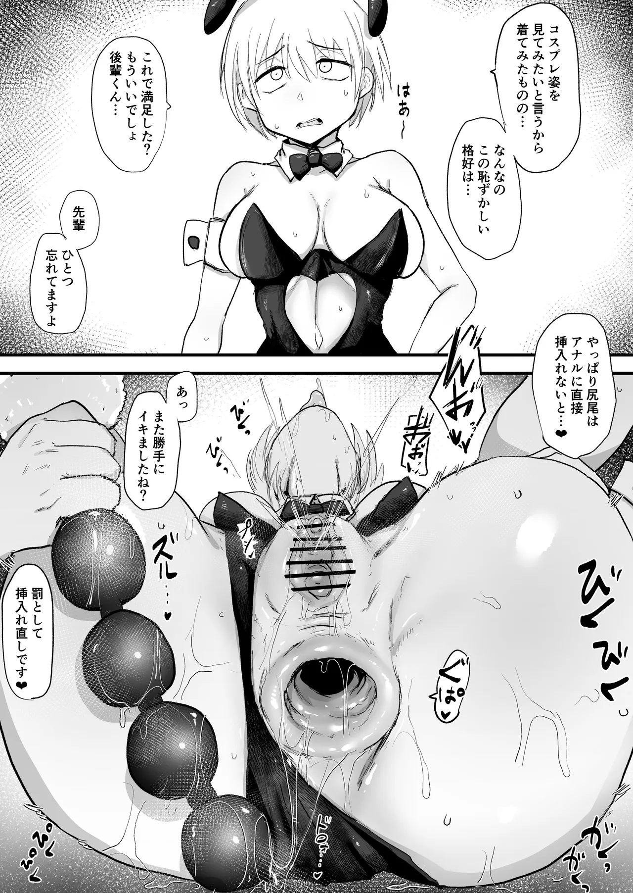 会社の先輩がうるさいので従順なメス穴になるまで開発する Page.67