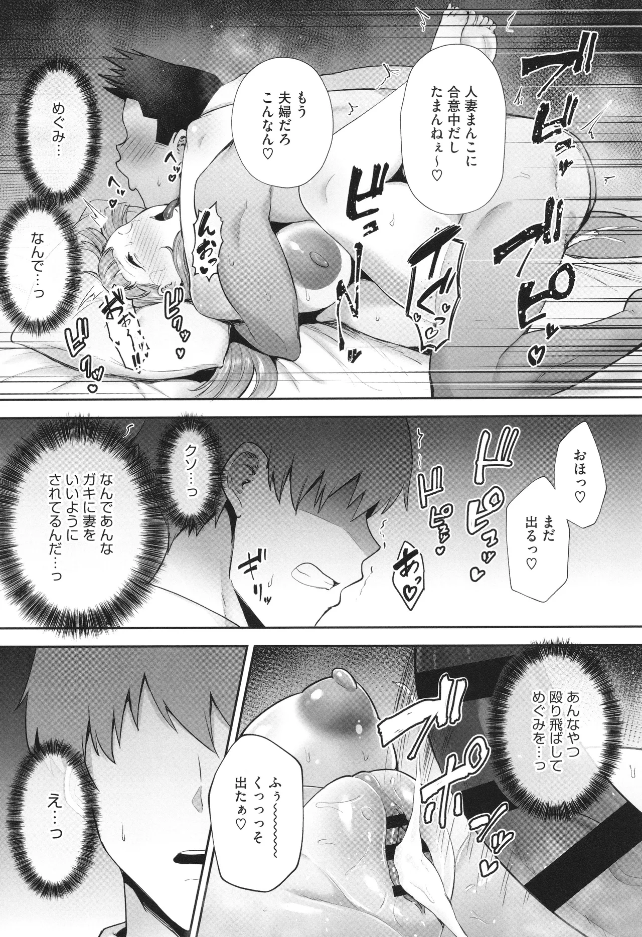 寝取られた爆乳妻たち Page.203
