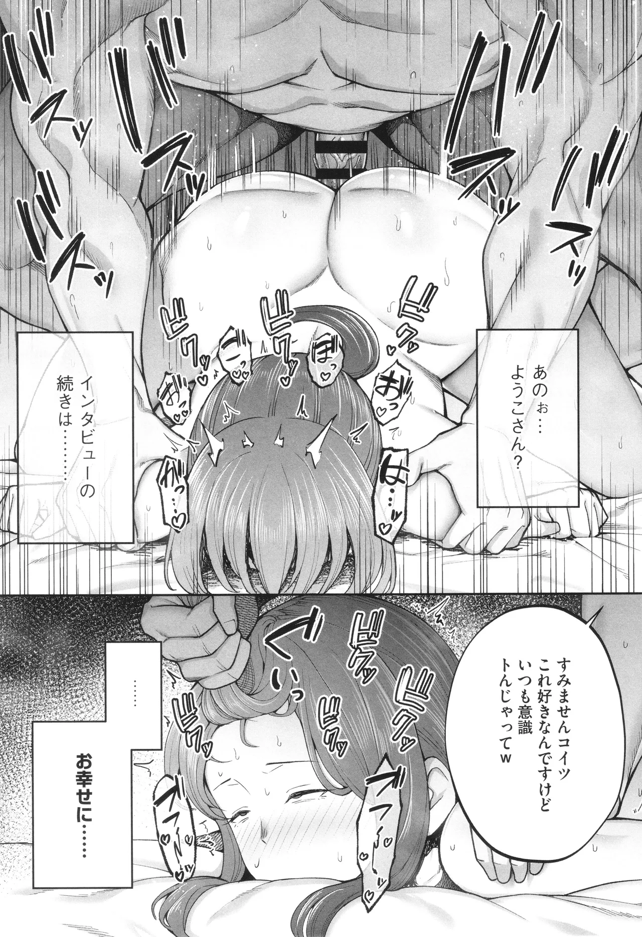 寝取られた爆乳妻たち Page.226