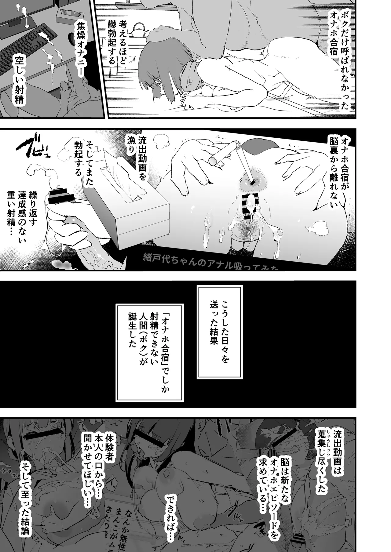 オナホ合宿催眠ドスケベインタビュー・一発目と二発目 Page.4