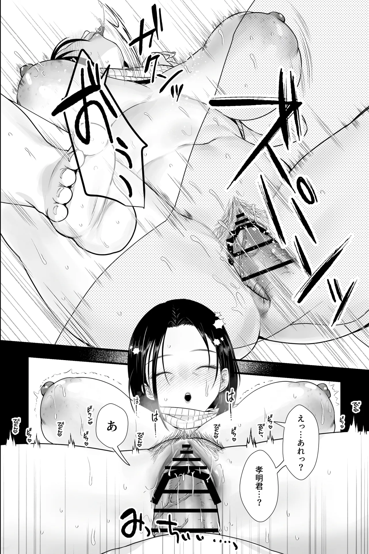 おっとり糸目の叔母を脅してハメていいなりオナホ化計画 Page.10