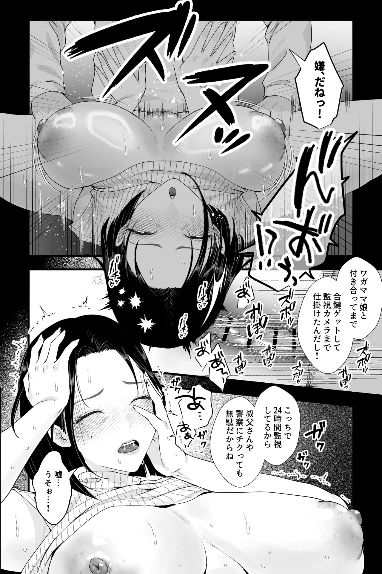 おっとり糸目の叔母を脅してハメていいなりオナホ化計画 Page.12