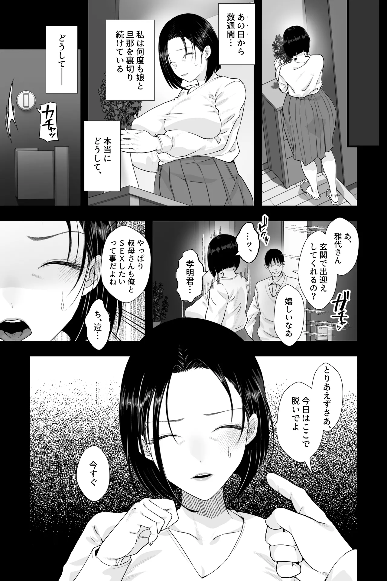 おっとり糸目の叔母を脅してハメていいなりオナホ化計画 Page.17