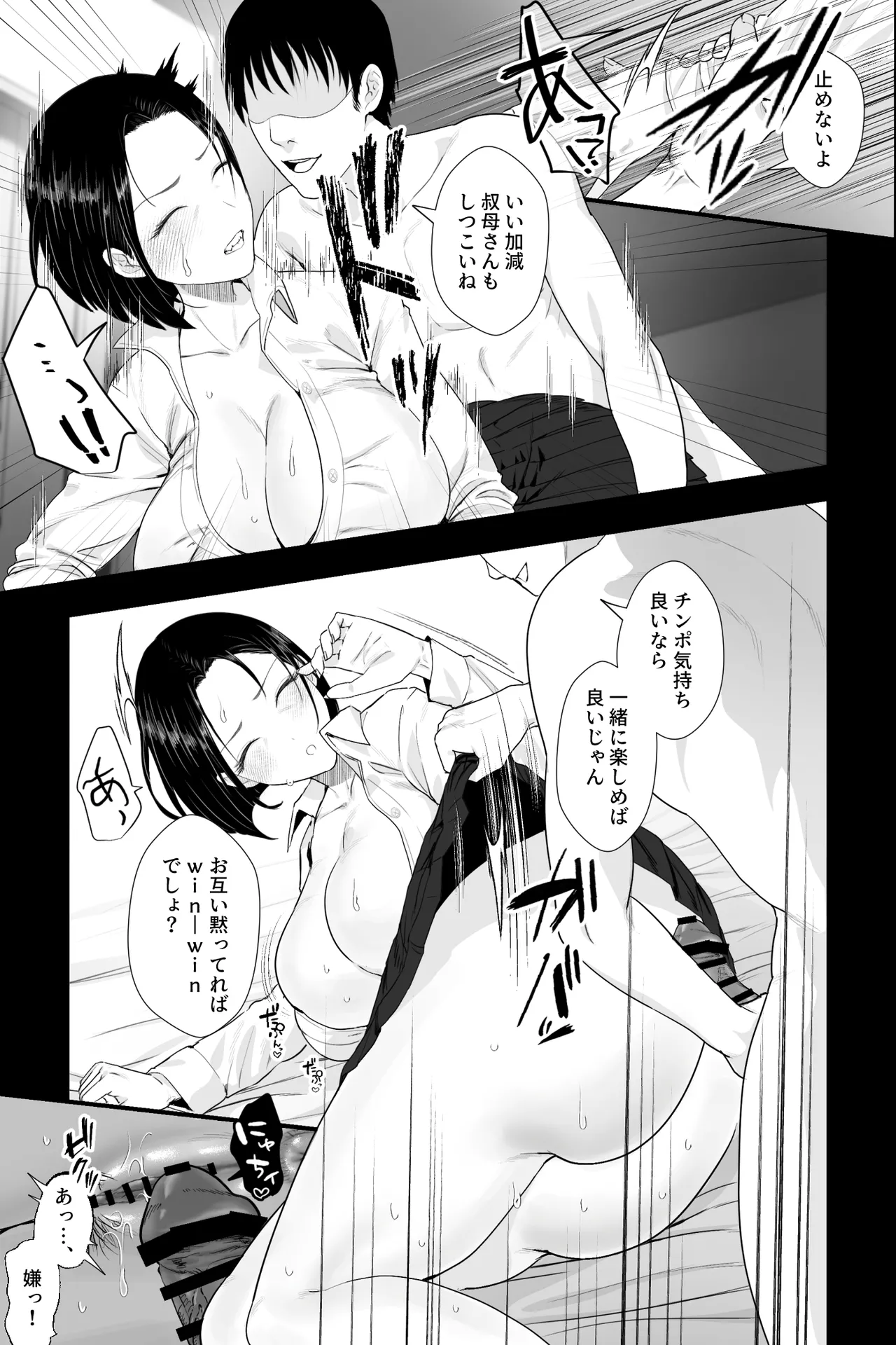 おっとり糸目の叔母を脅してハメていいなりオナホ化計画 Page.25