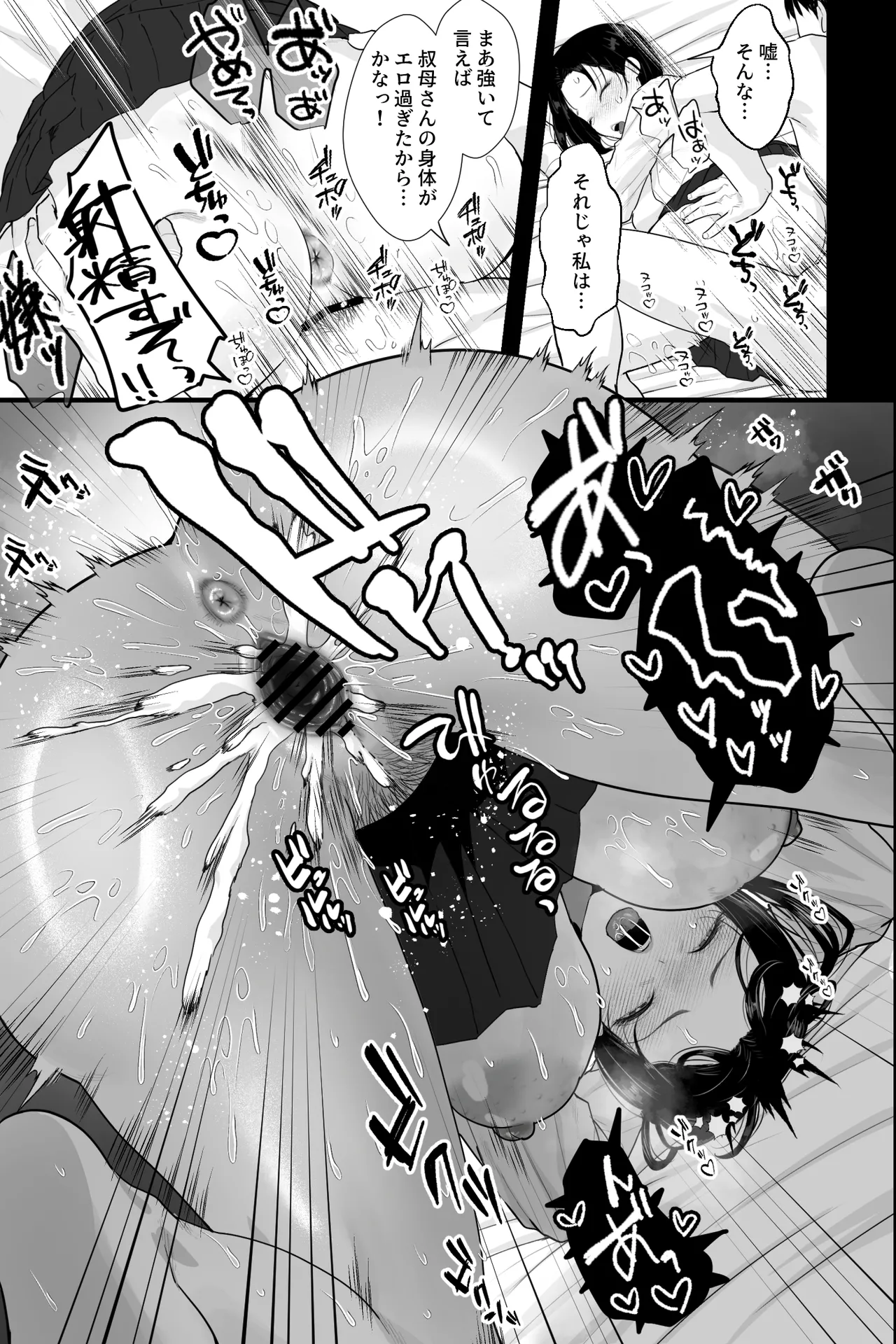 おっとり糸目の叔母を脅してハメていいなりオナホ化計画 Page.29