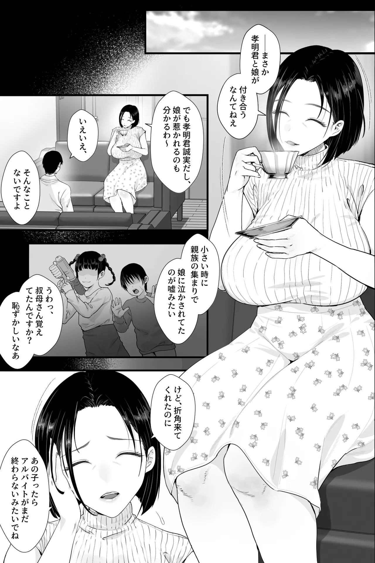 おっとり糸目の叔母を脅してハメていいなりオナホ化計画 Page.3