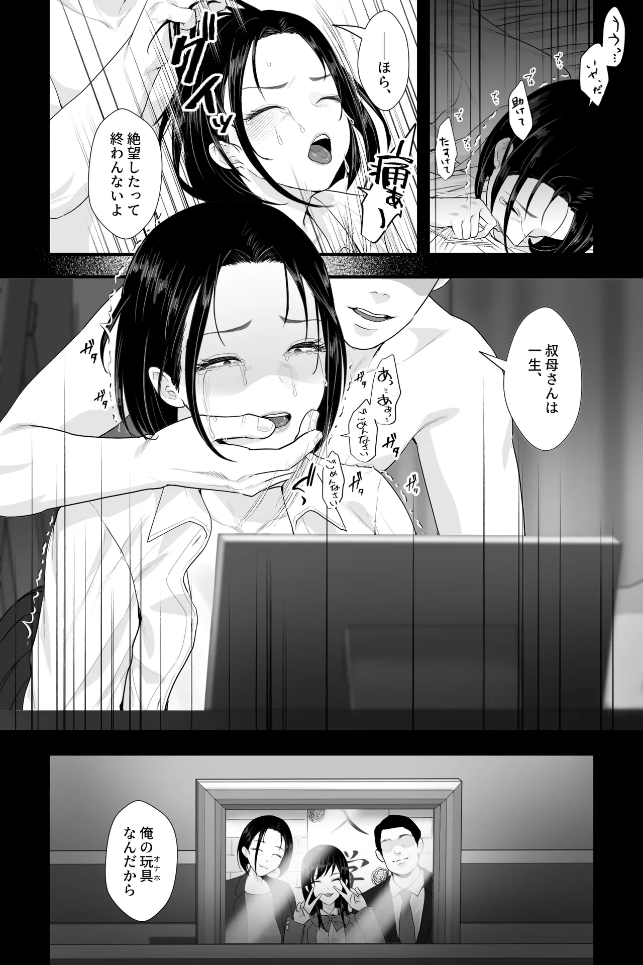 おっとり糸目の叔母を脅してハメていいなりオナホ化計画 Page.30