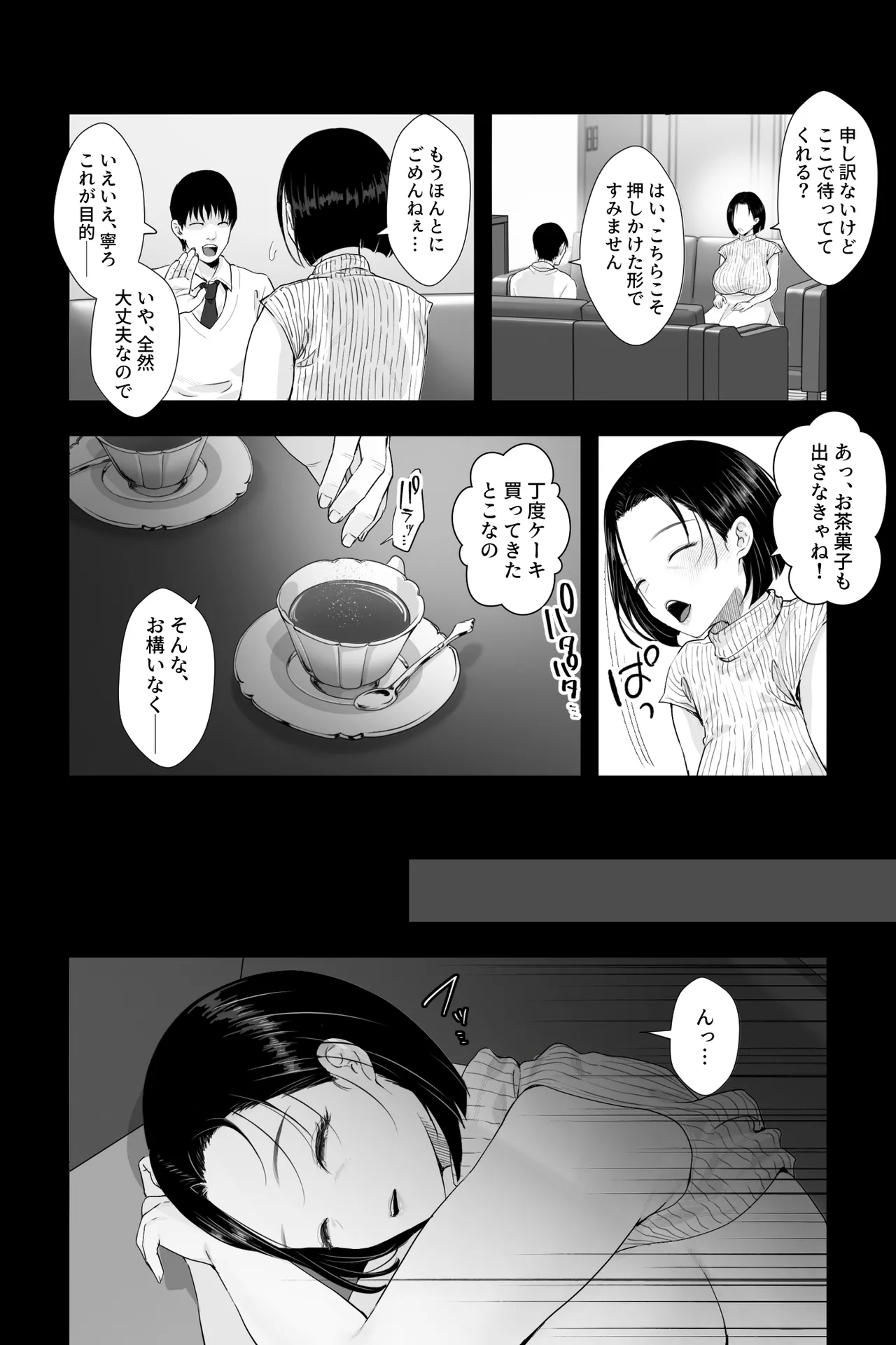 おっとり糸目の叔母を脅してハメていいなりオナホ化計画 Page.4
