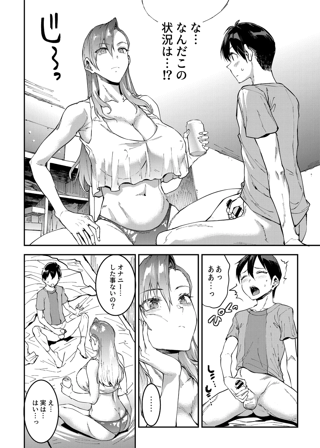 マママンション！4 Page.10
