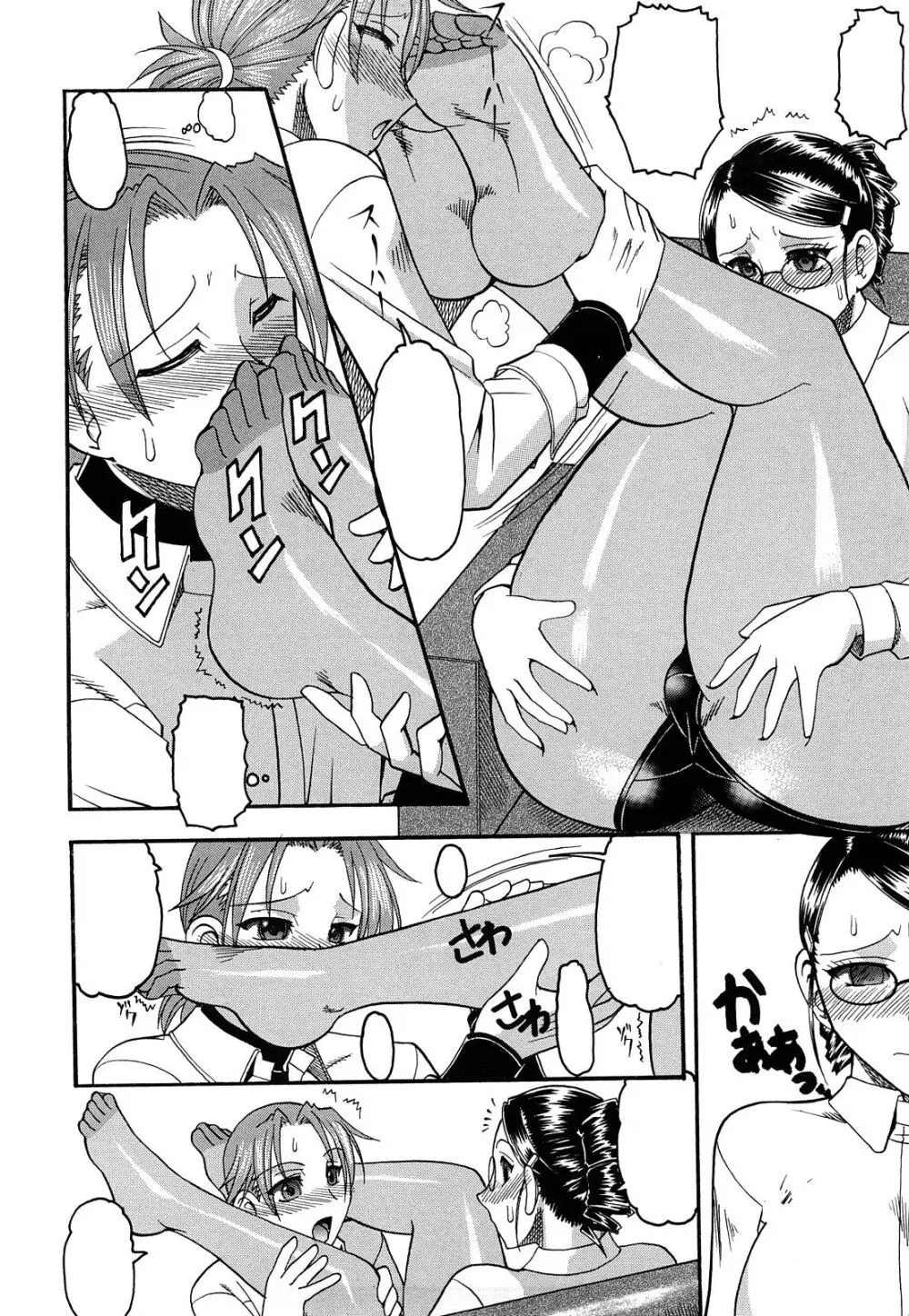 爪先まで愛して Page.6