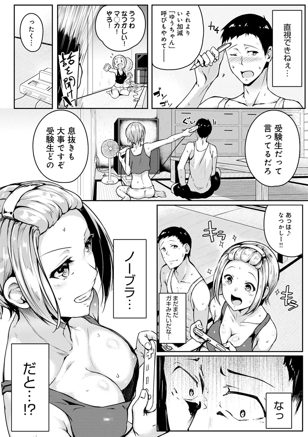 みだら ふしだら よもすがら Page.146