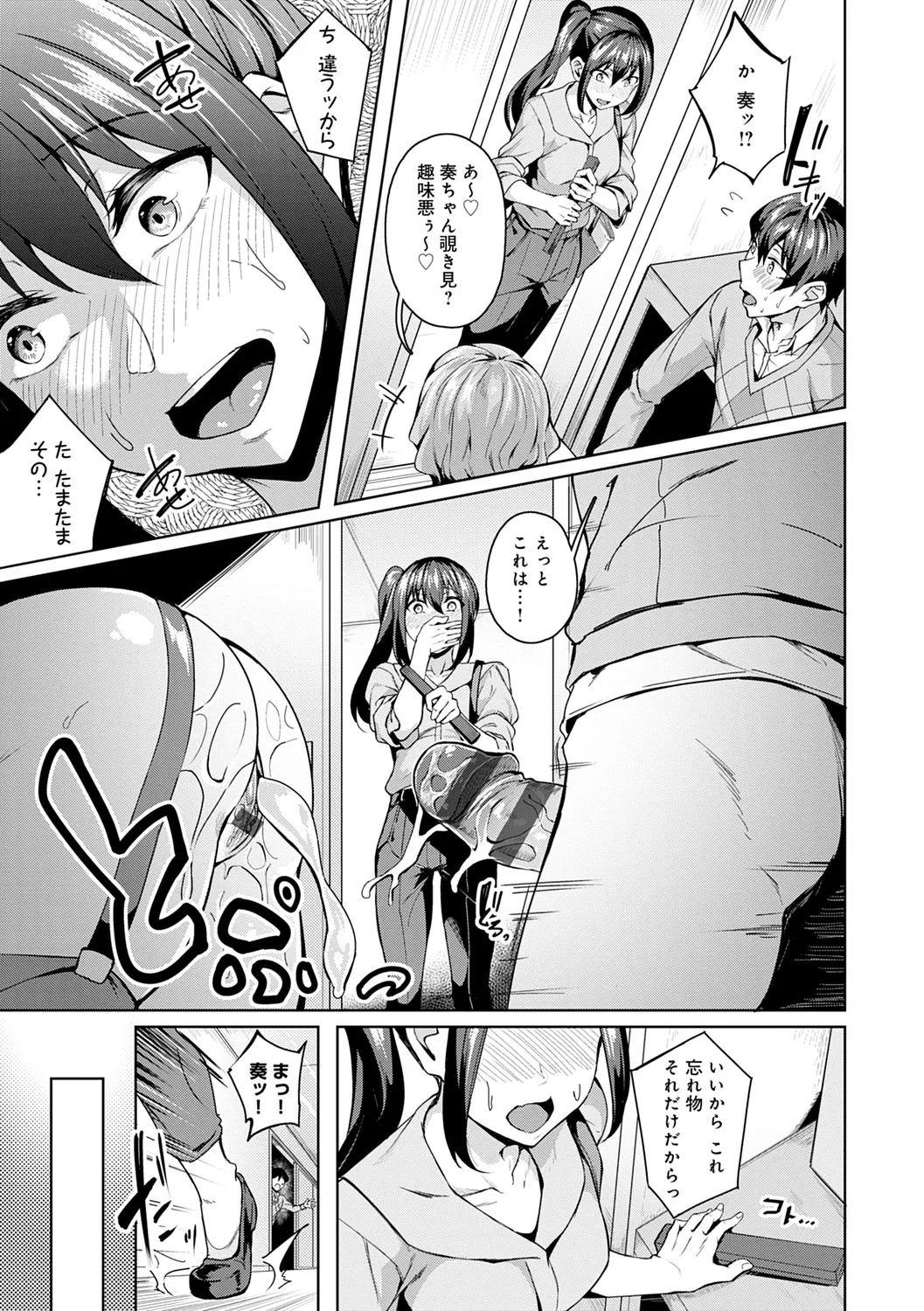 みだら ふしだら よもすがら Page.17