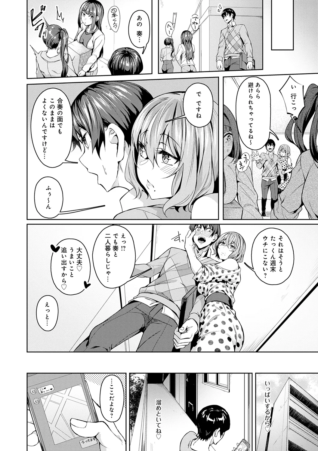 みだら ふしだら よもすがら Page.18