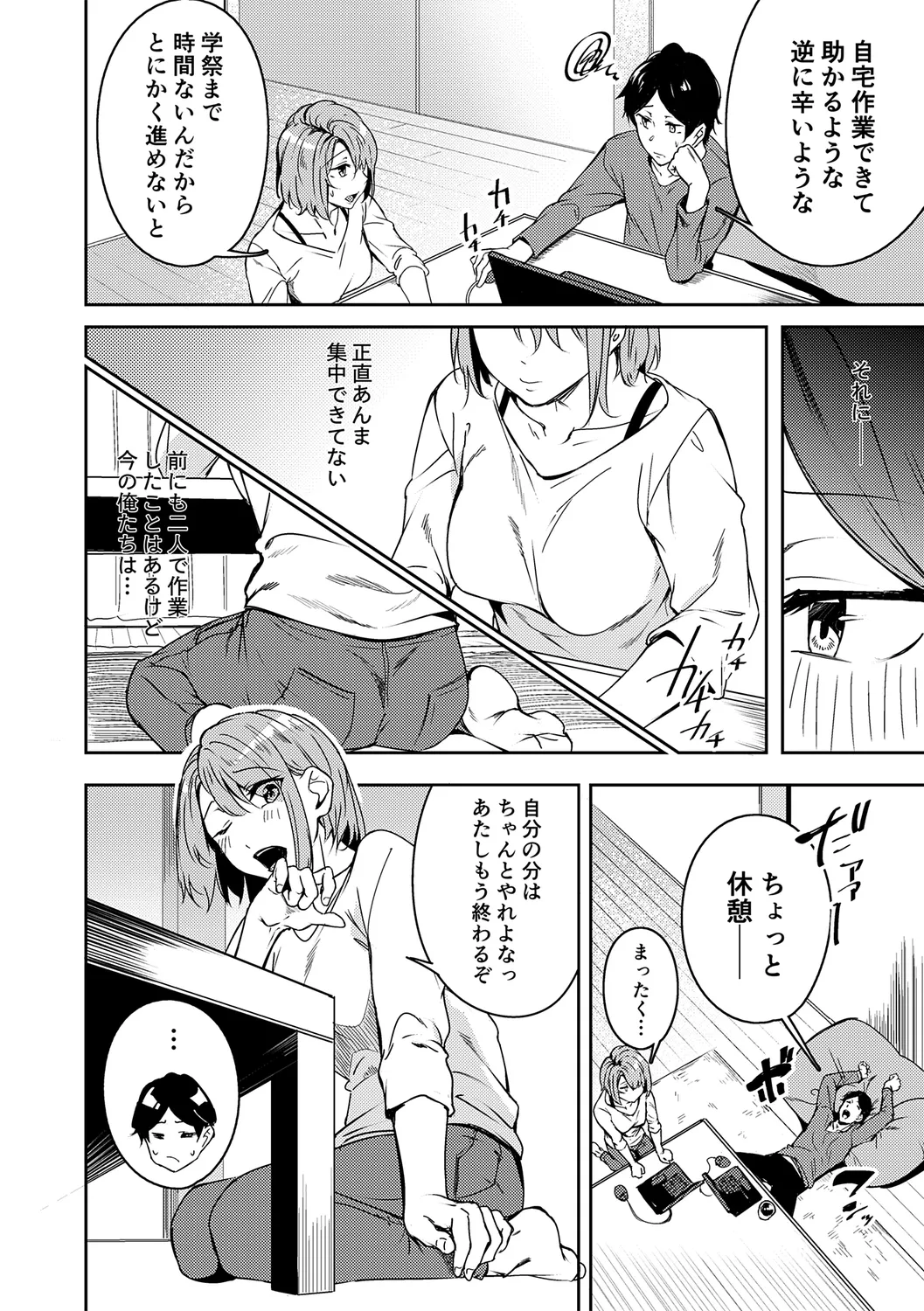 みだら ふしだら よもすがら Page.292