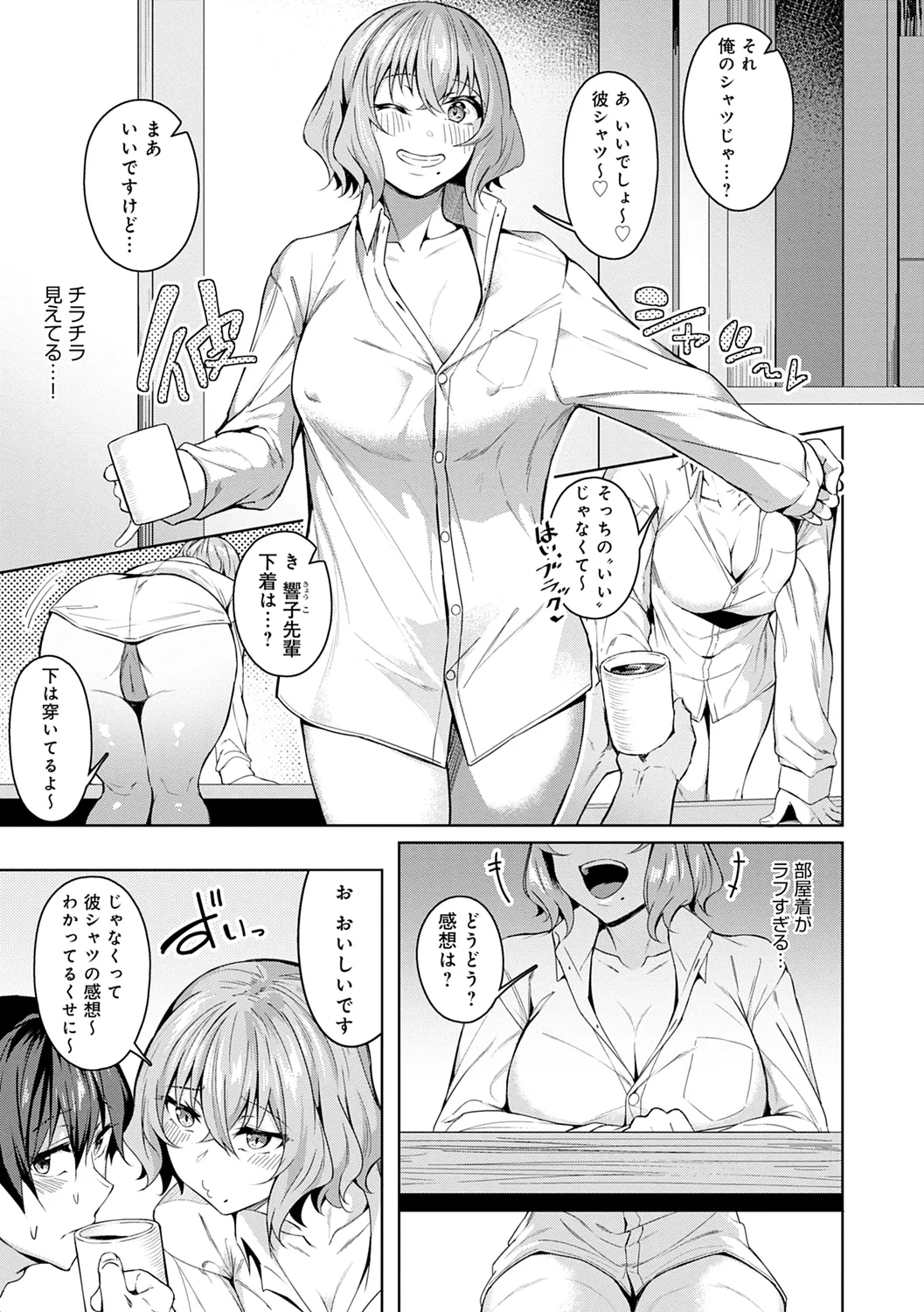 みだら ふしだら よもすがら Page.37