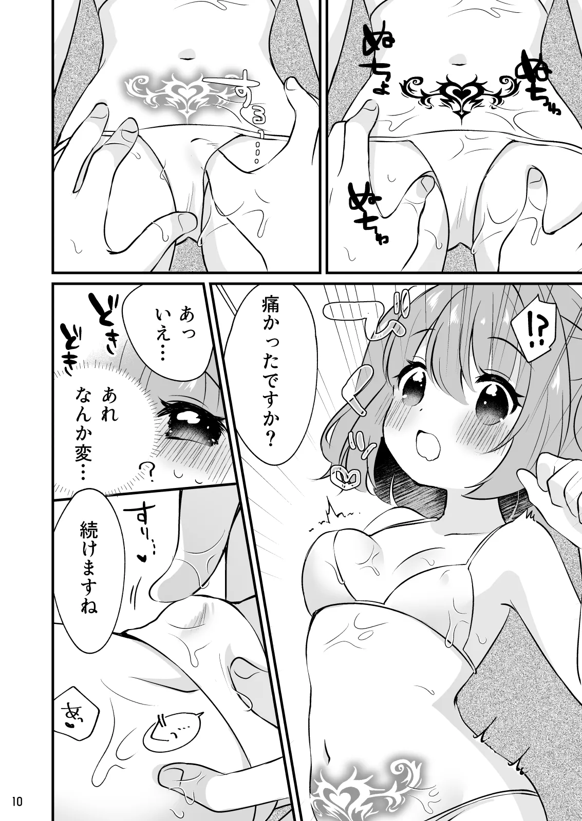 ちょろかわ小鈴ちゃん Page.10