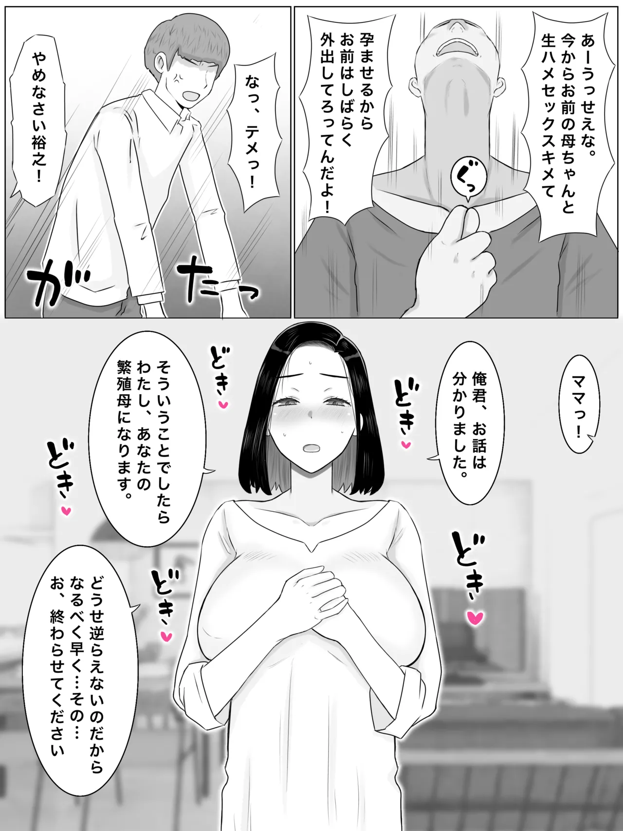 繫殖母 息子の同級生に毎日種付けされています Page.12